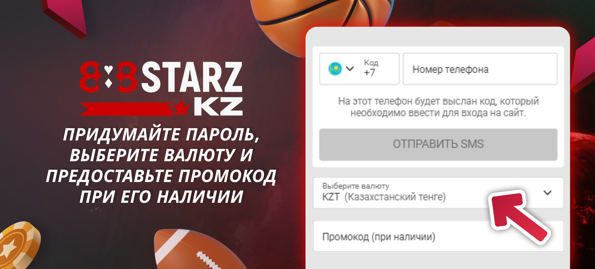 888Starz Казахстан - придумайте пароль и выберите валюту