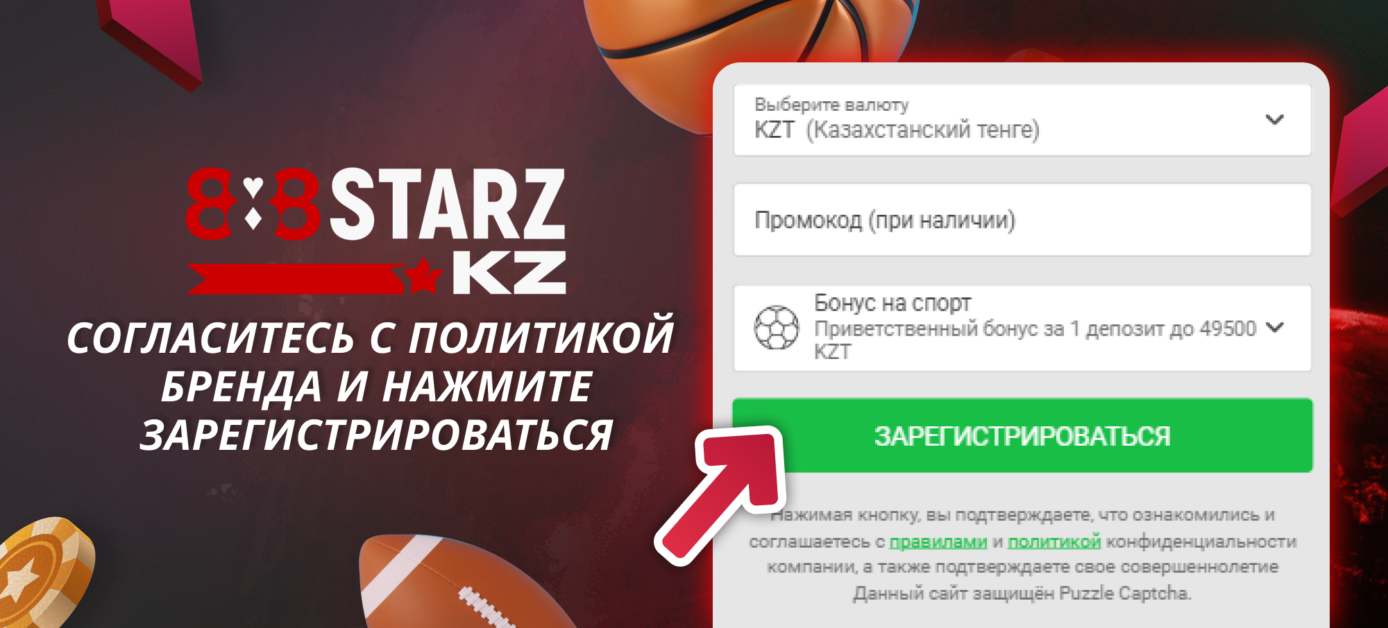 Зарегистрируйтесь на сайте 888Starz Казахстан