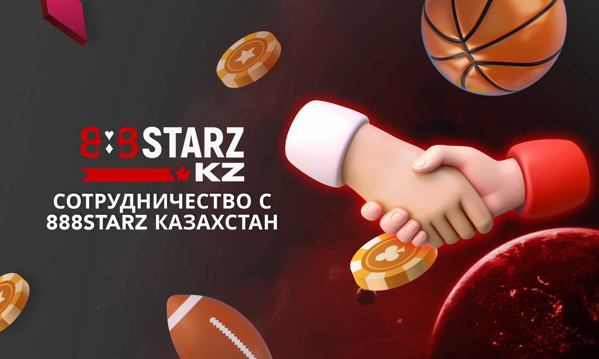 Как стать партнером 888starz в Казахстане