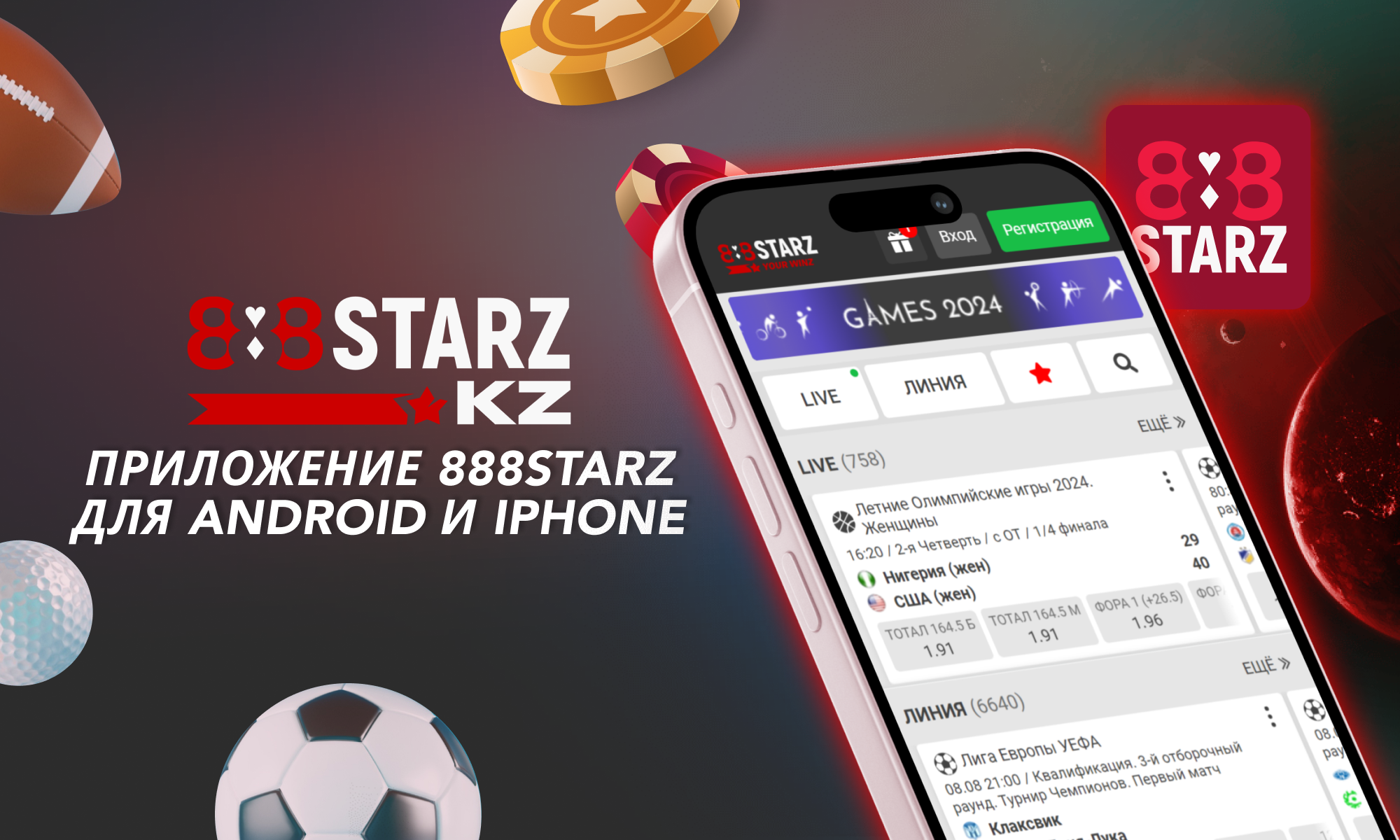 Приложение для игроков из Казахстана 888Starz