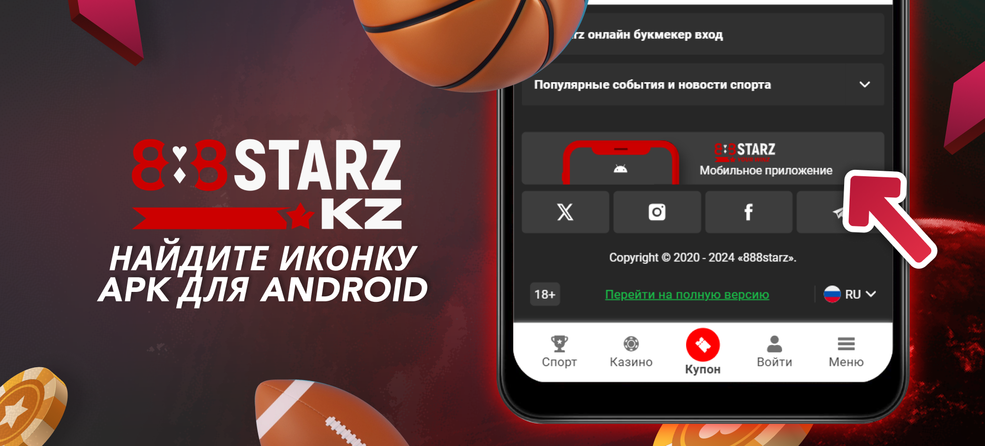 Скачать приложение 888Starz для Казахстана