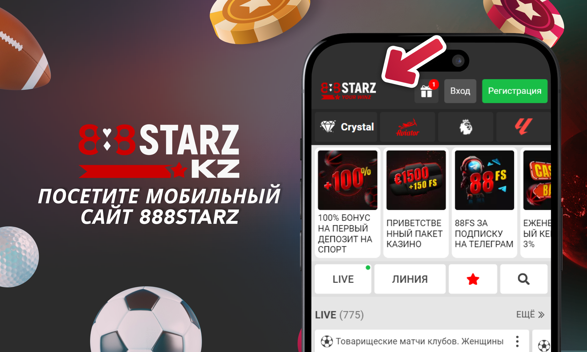 Зайдите на сайт 888Starz Казахстан