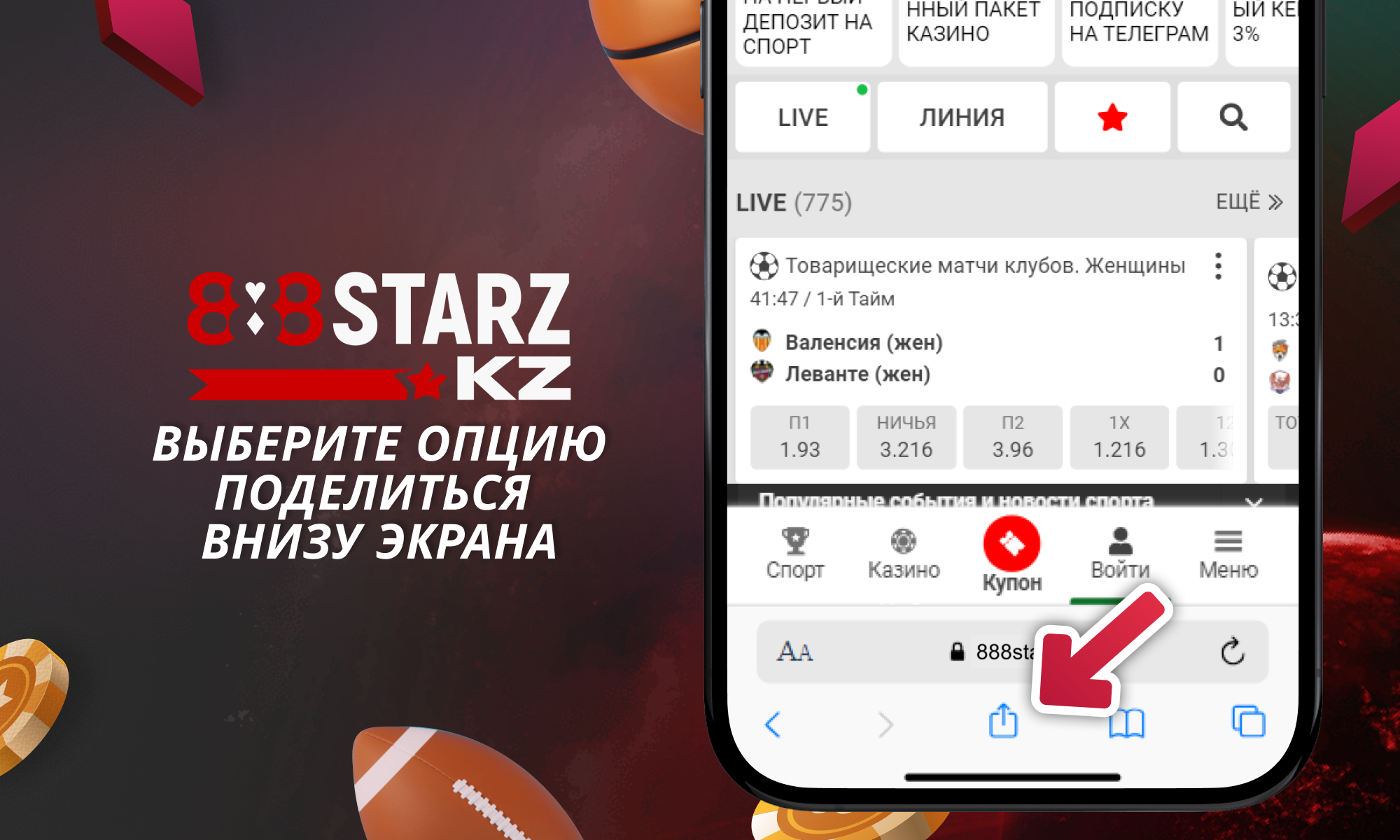 Нажмите кнопку Поделиться - 888Starz Казахстан