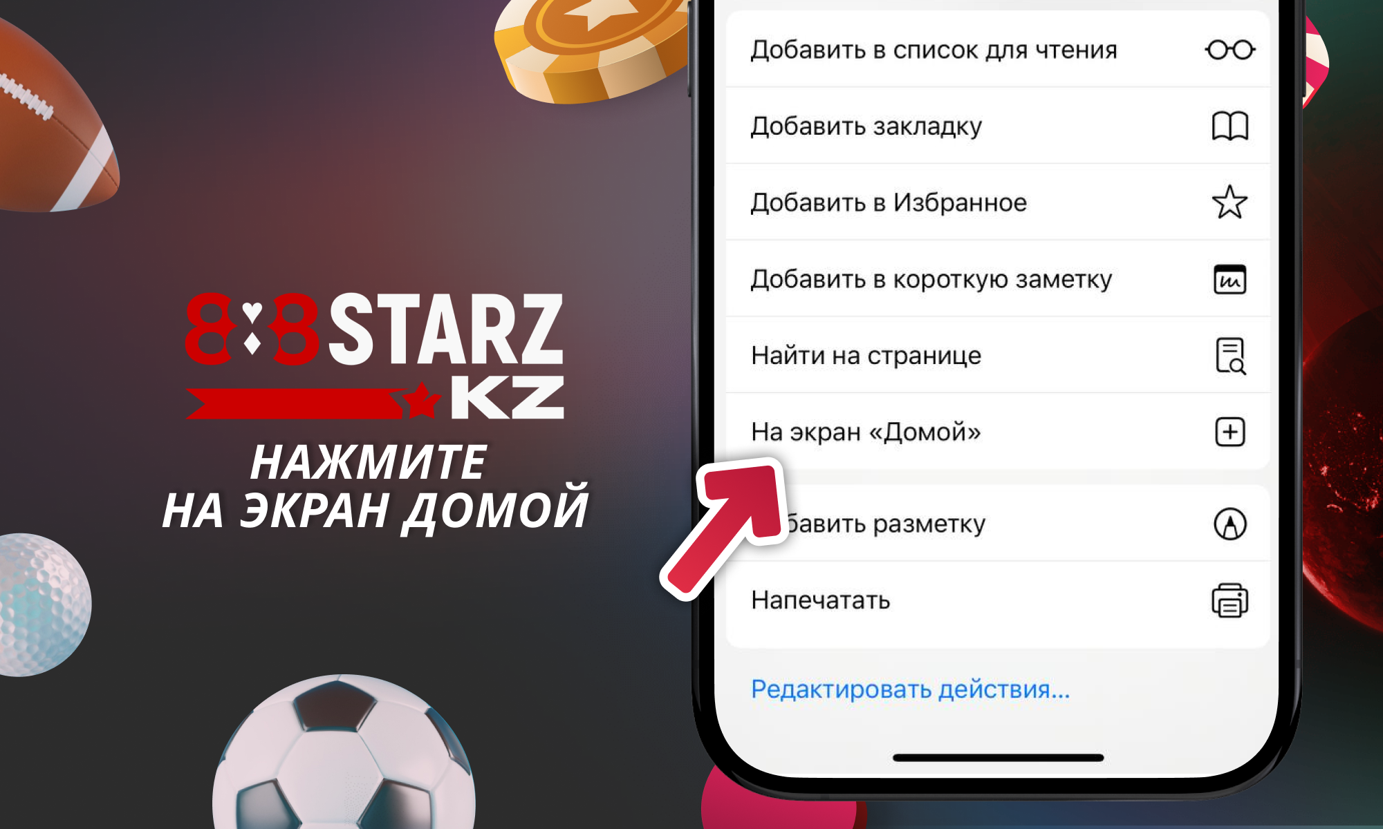 Добавьте иконку на экран Домой - 888Starz для игроков из Казахстана