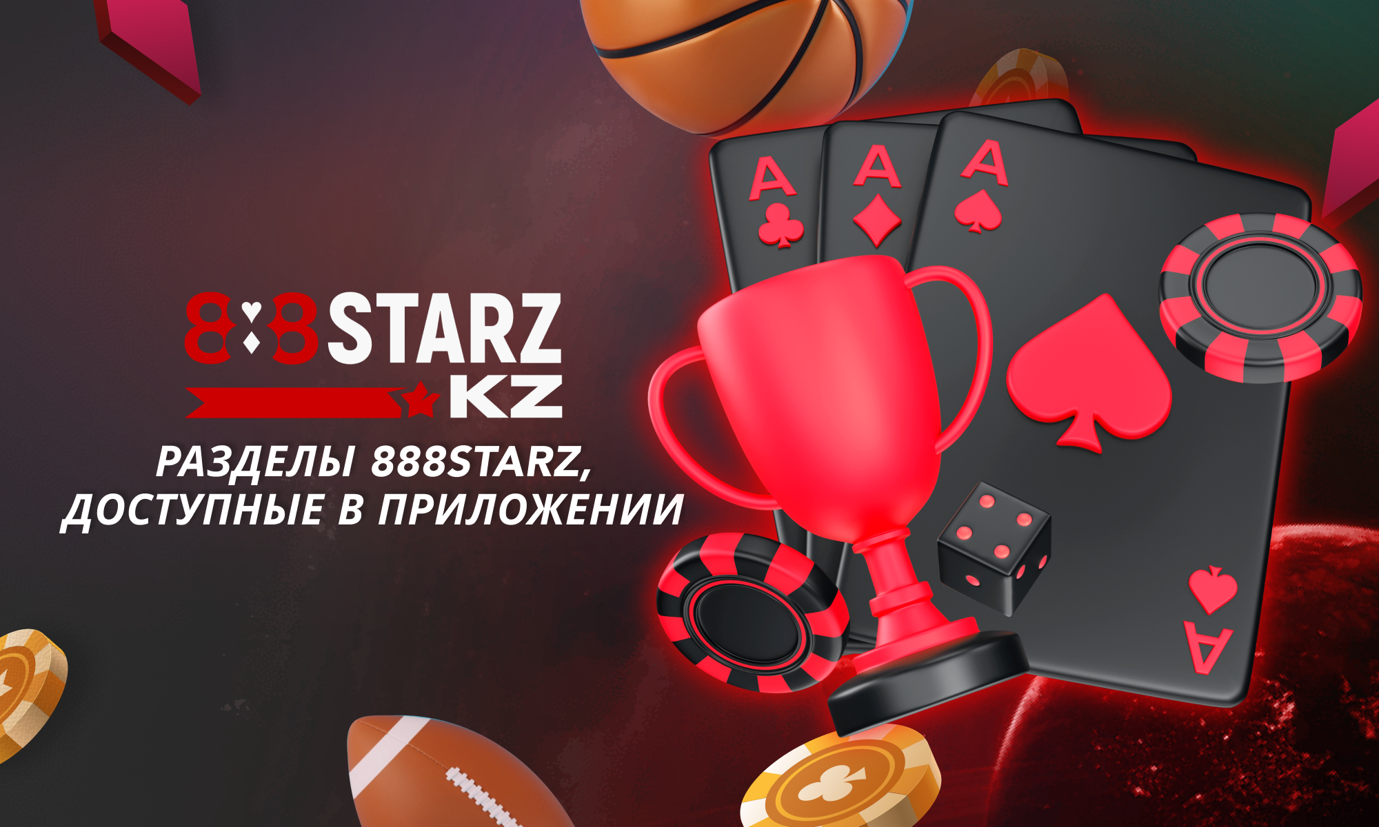 Разделы в 888Starz Казахстан