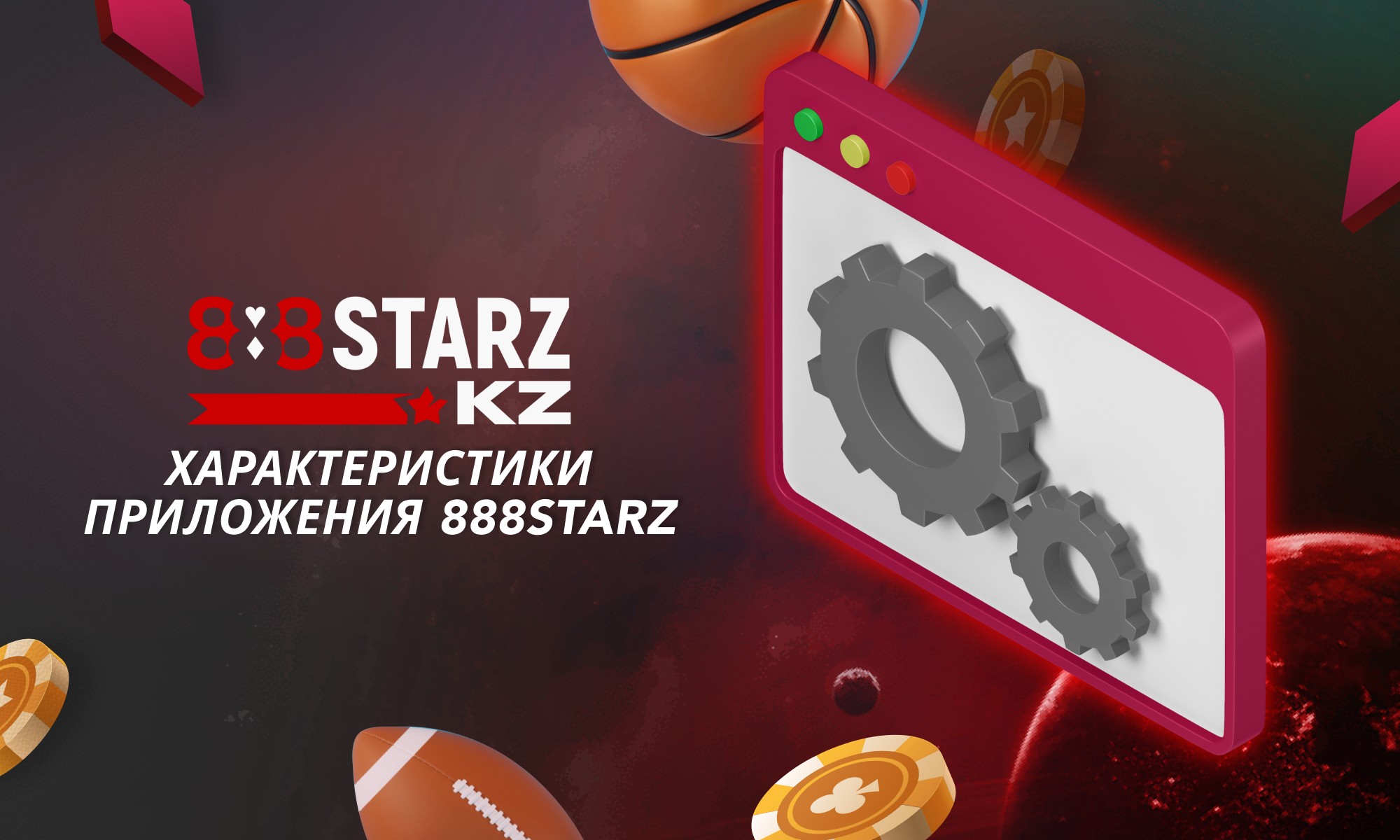 888Starz приложение - характеристики