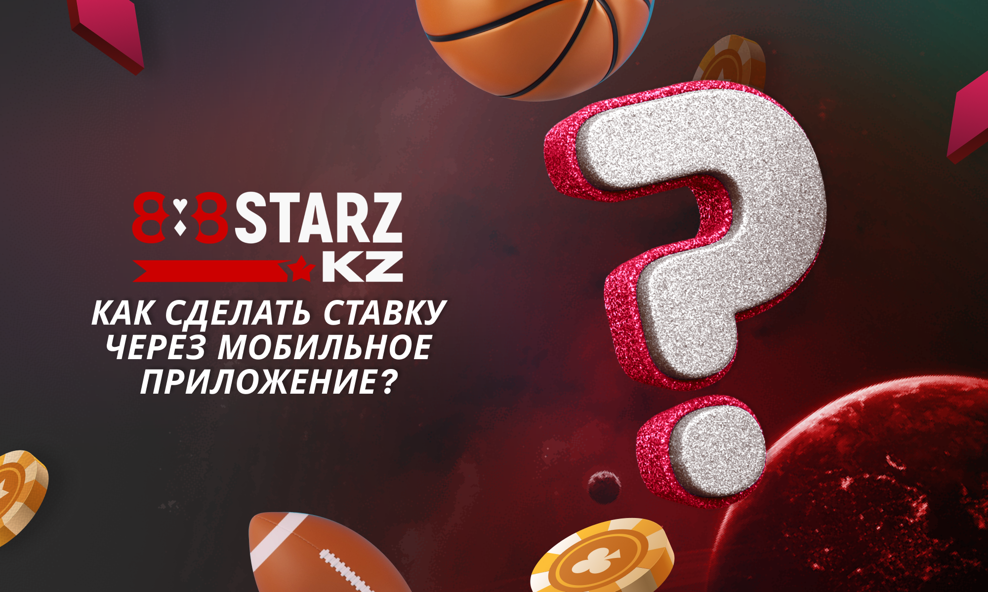 Как ставить с помощью приложения 888Starz Казахстан