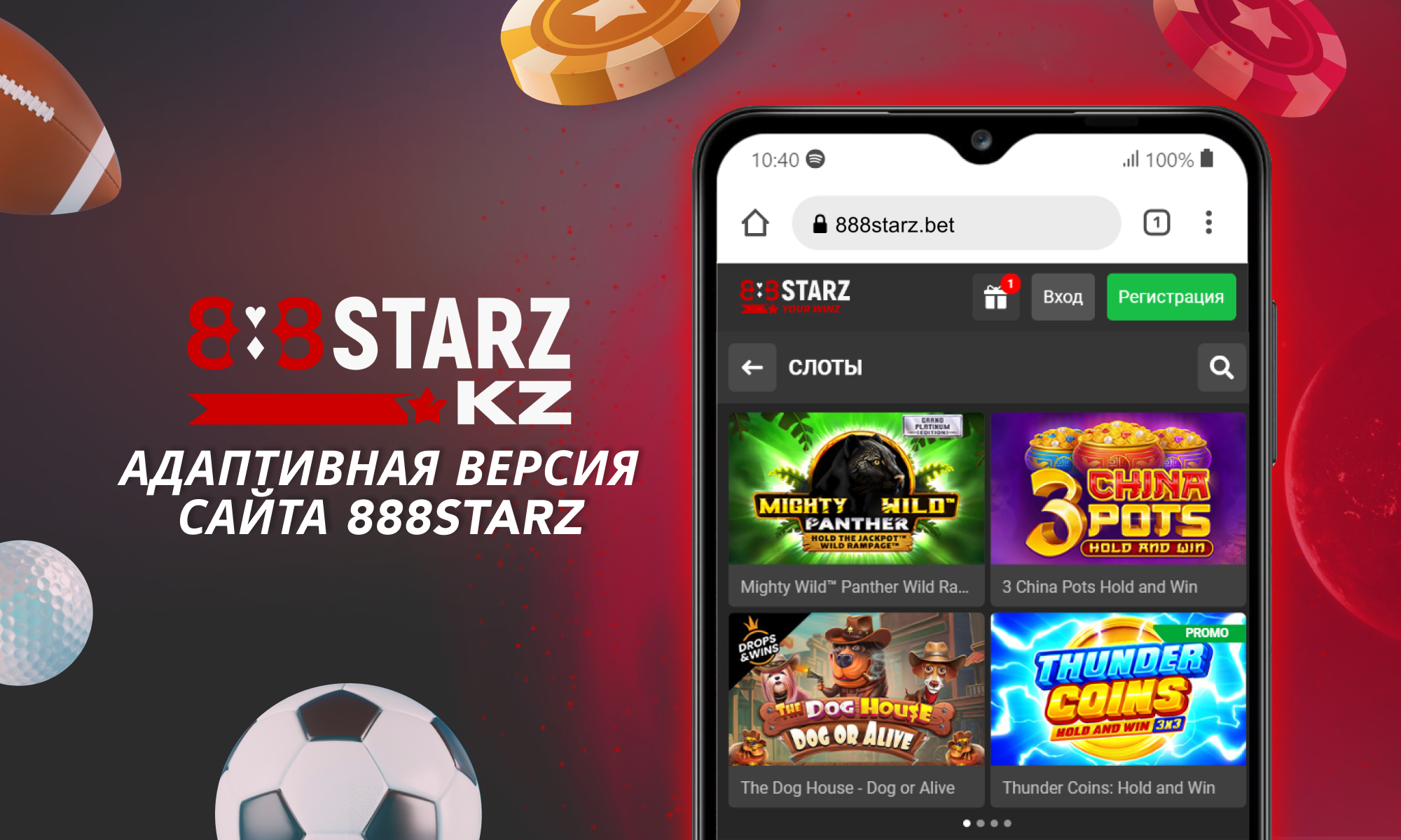 Адаптивная версия 888Starz в Казахстане