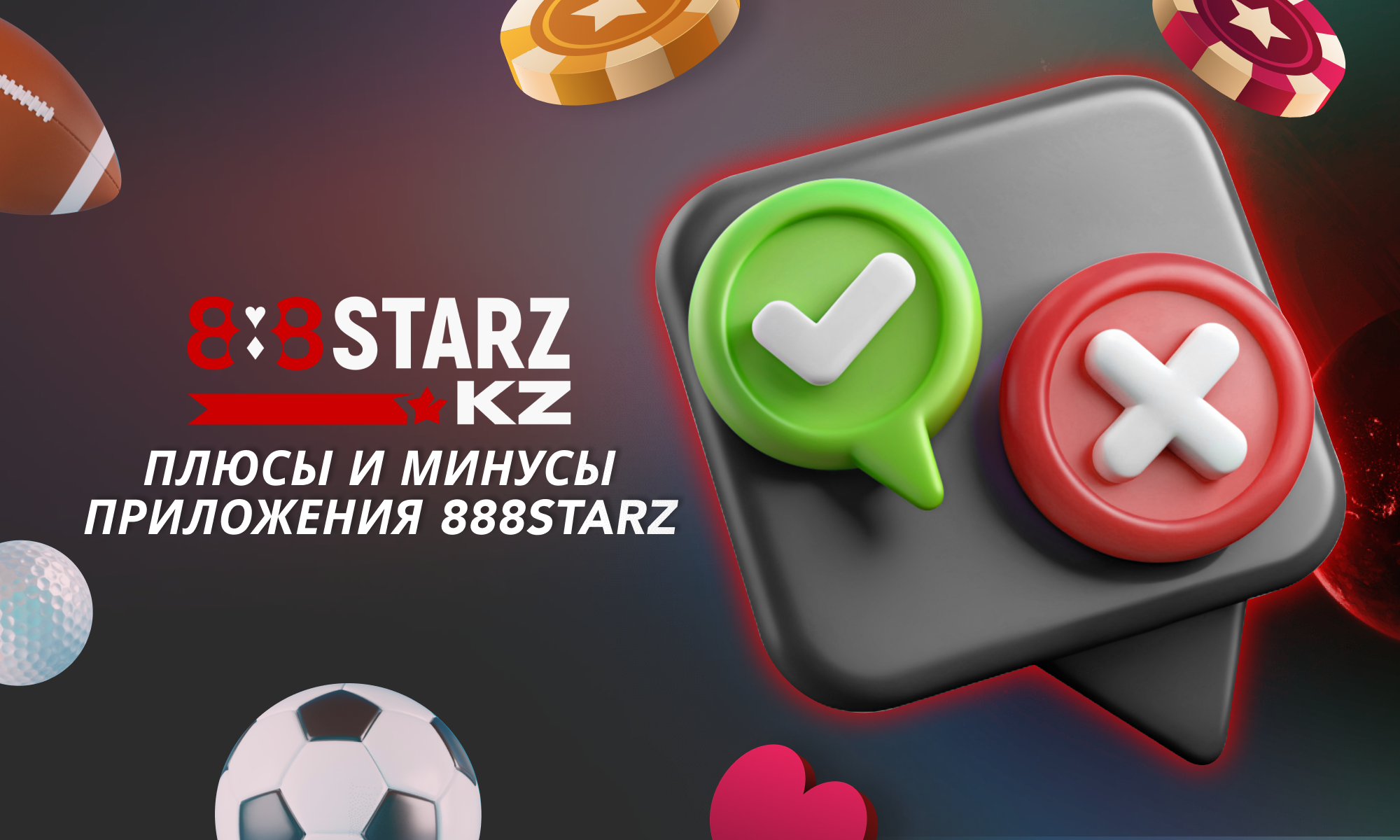 Приложение 888Starz в Казахстане - плюсы и минусы