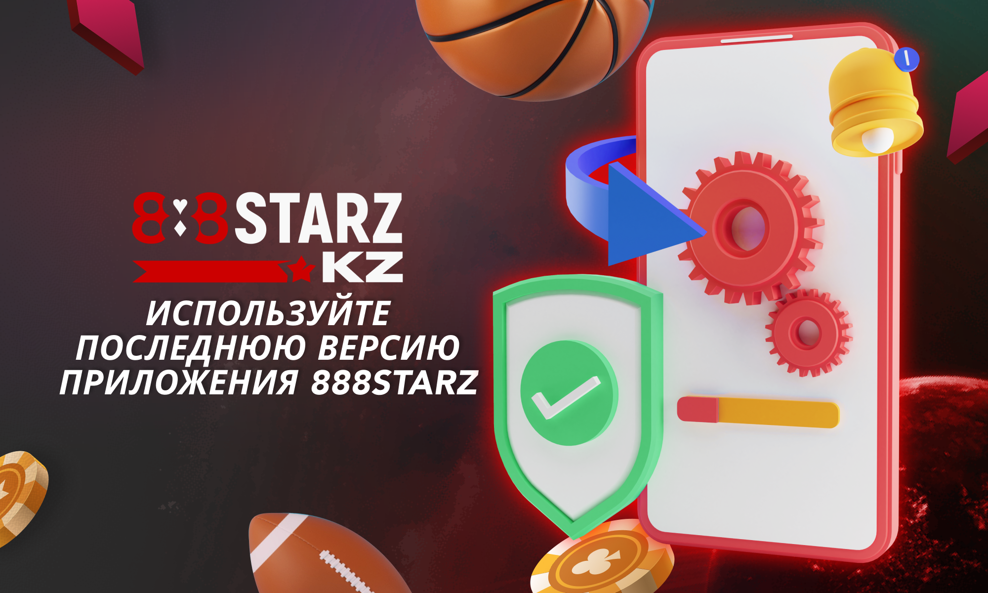 Актуальная версия приложения 888Starz в Казахстане