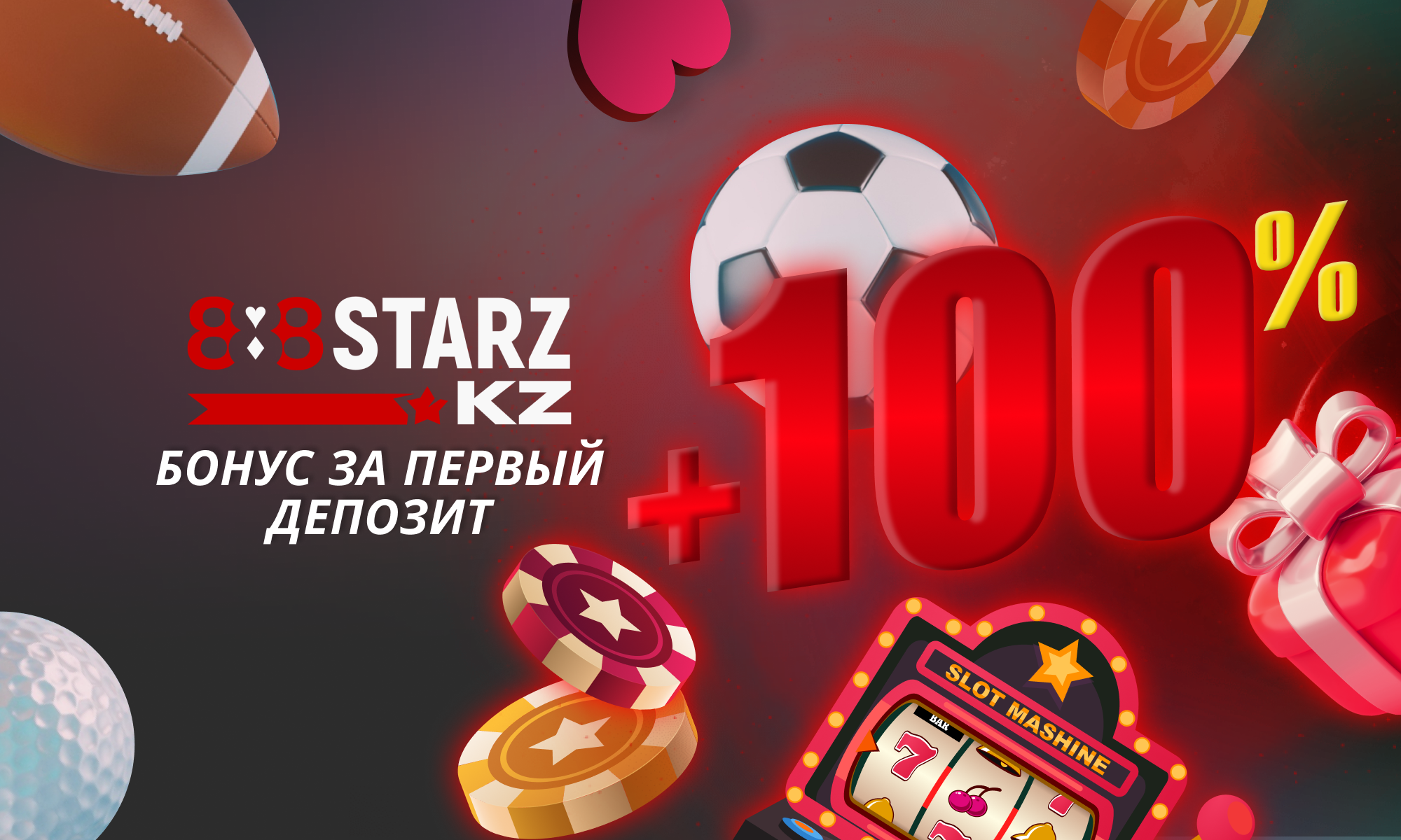 888Starz Казахстан - бонус за первый депозит + 100%