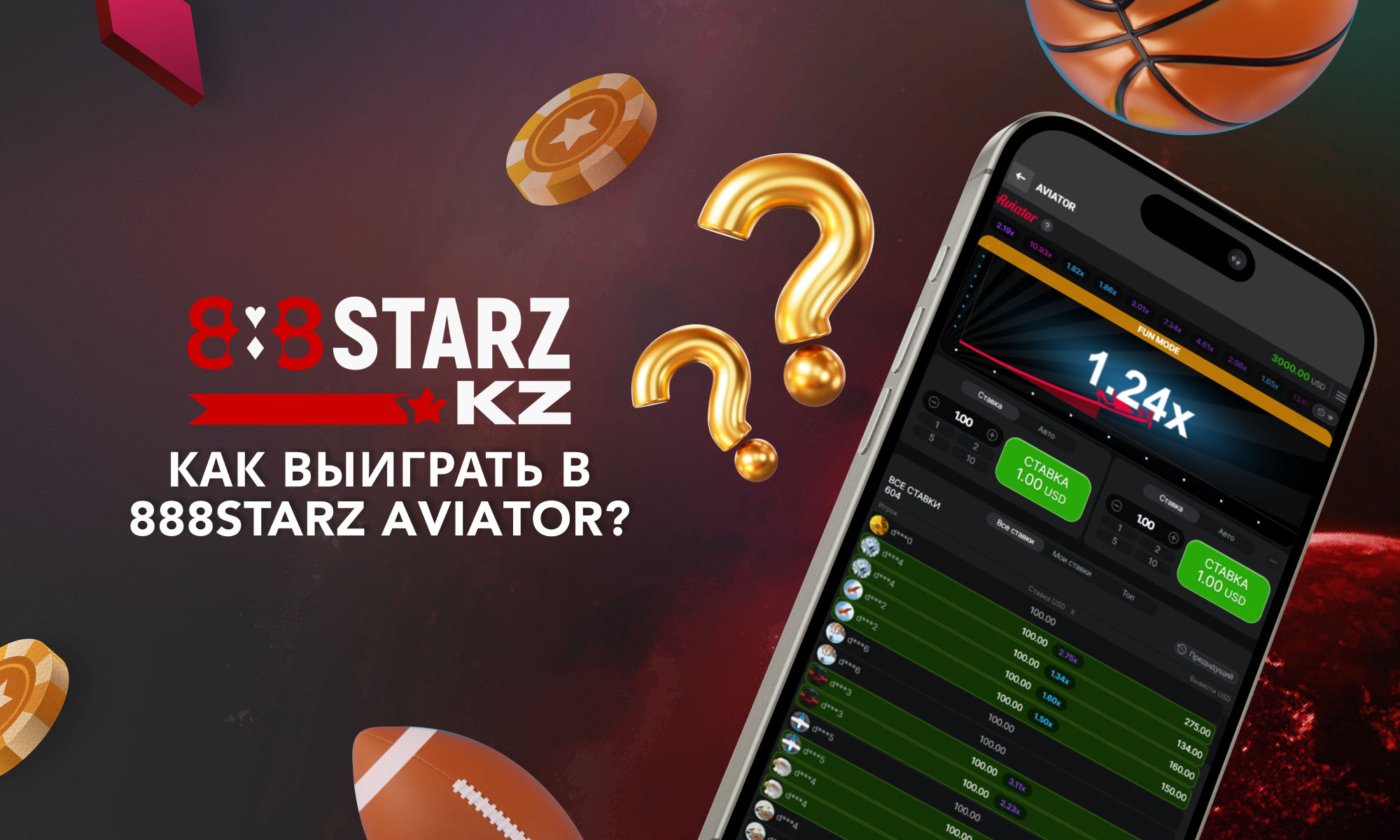 888Starz Казахстан - Как выиграть?