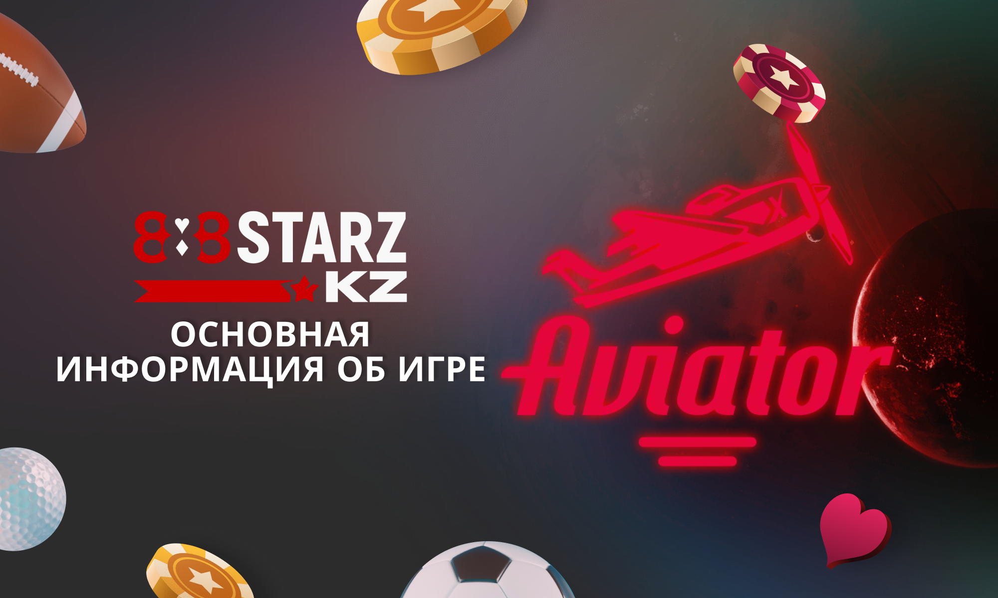 Особенности игры Aviator на сайте 888Starz Казахстан