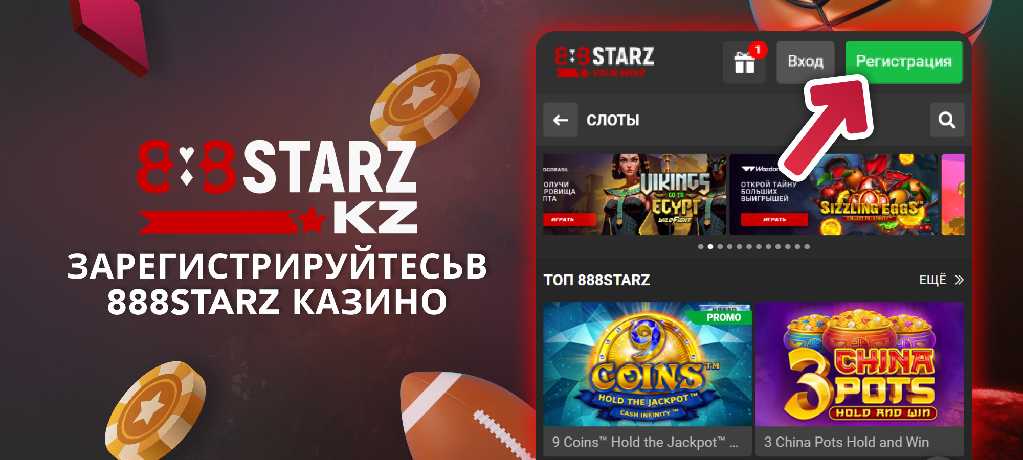 Зарегистрируйтесь на сайте 888Starz Казахстан