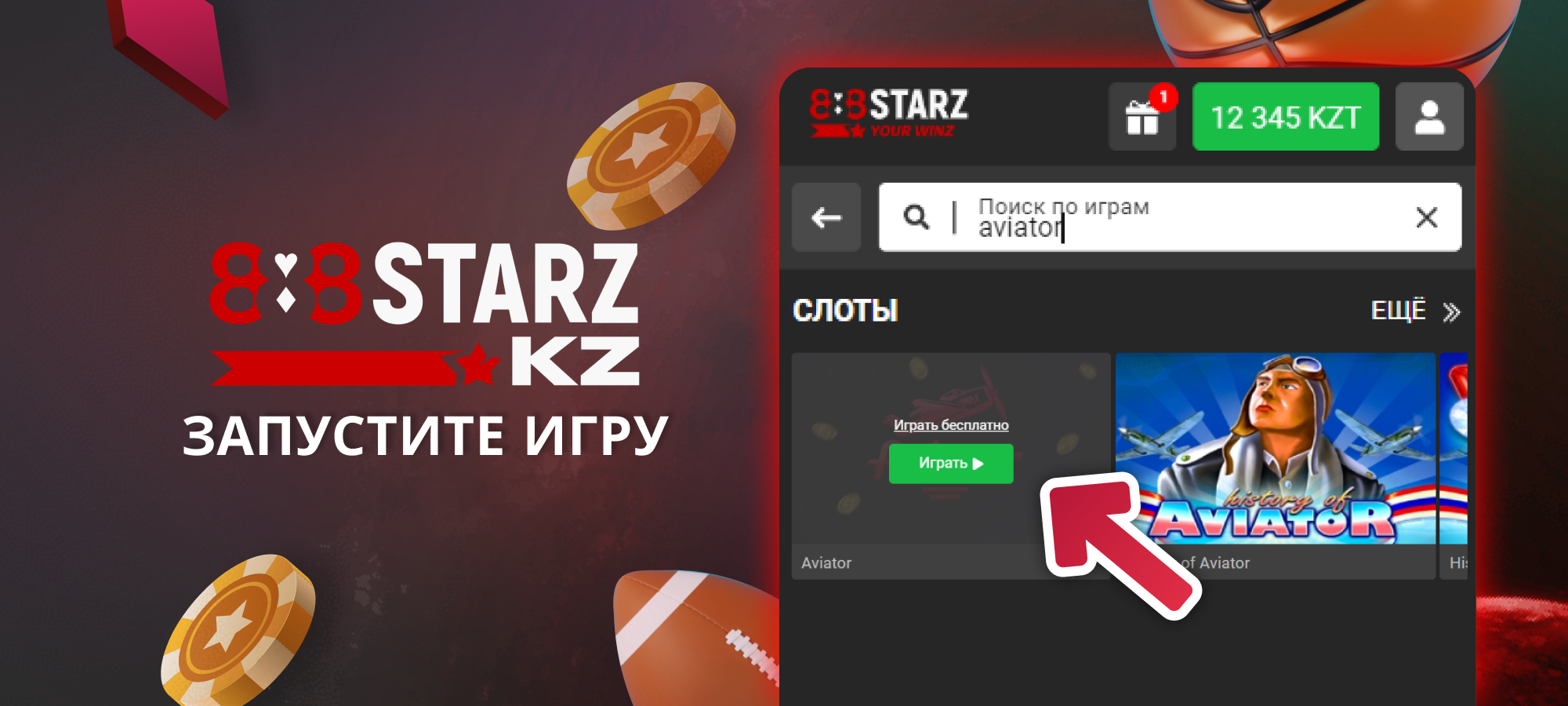 Запустите игру Авиатор - 888Starz в Казахстане