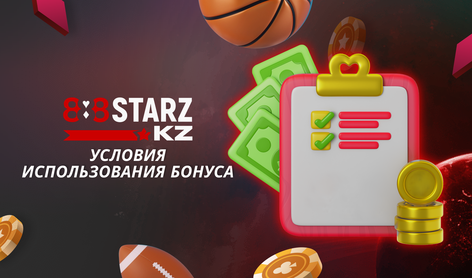 Условия использования бонусов на сайте 888Starz в Казахстане