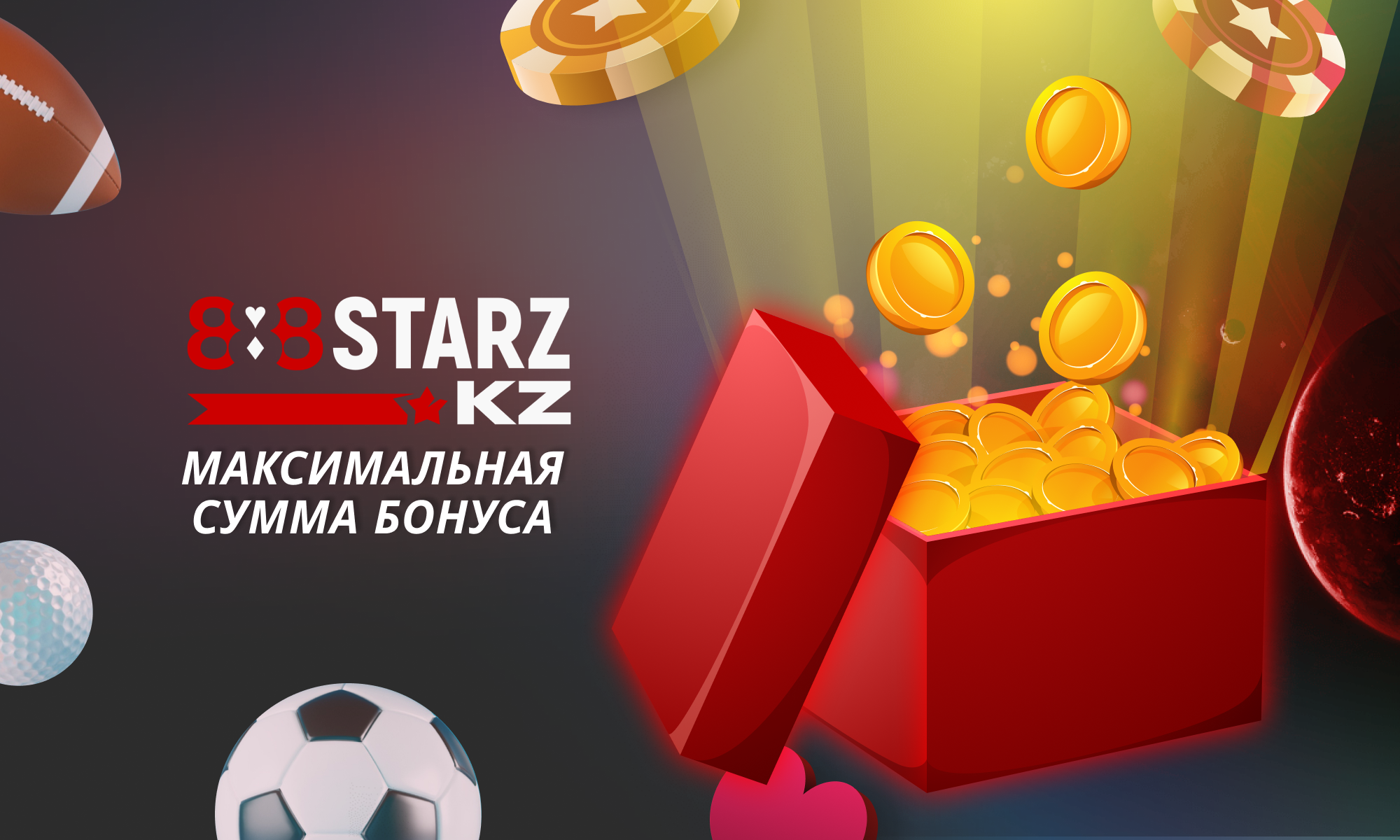 Максимальная сумма бонуса на сайте 888Starz Казахстан