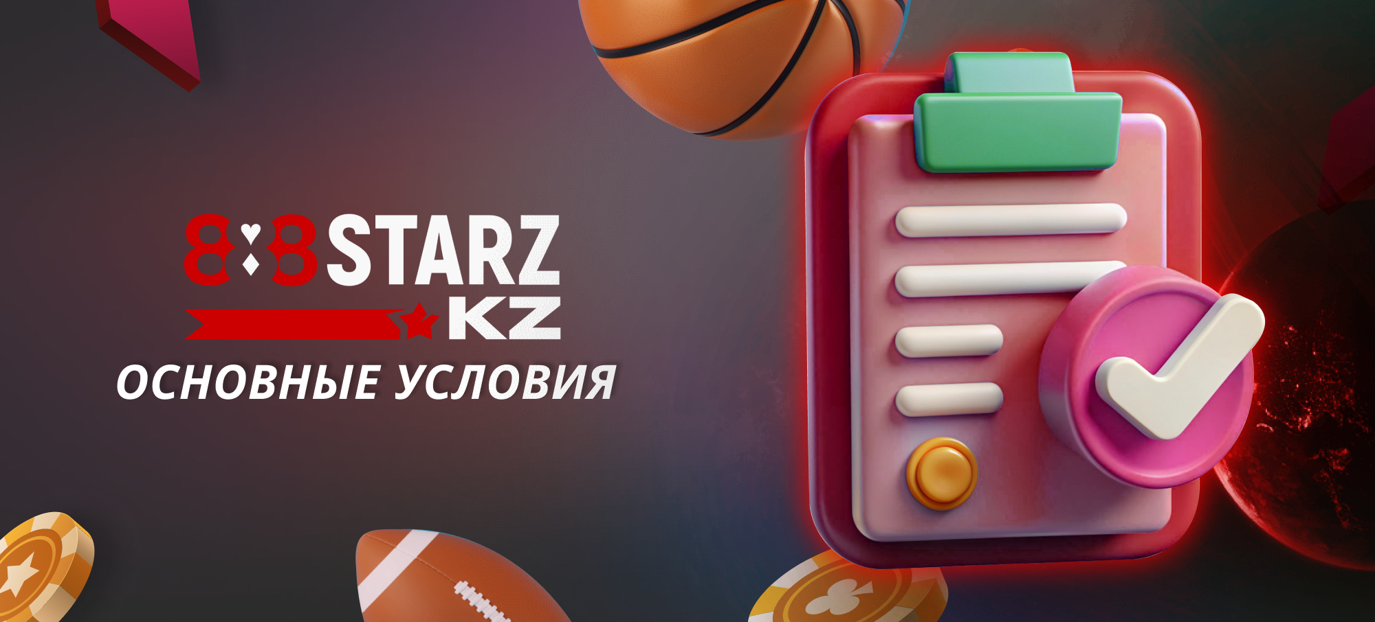 Условия бонусов 888Starz Казахстан