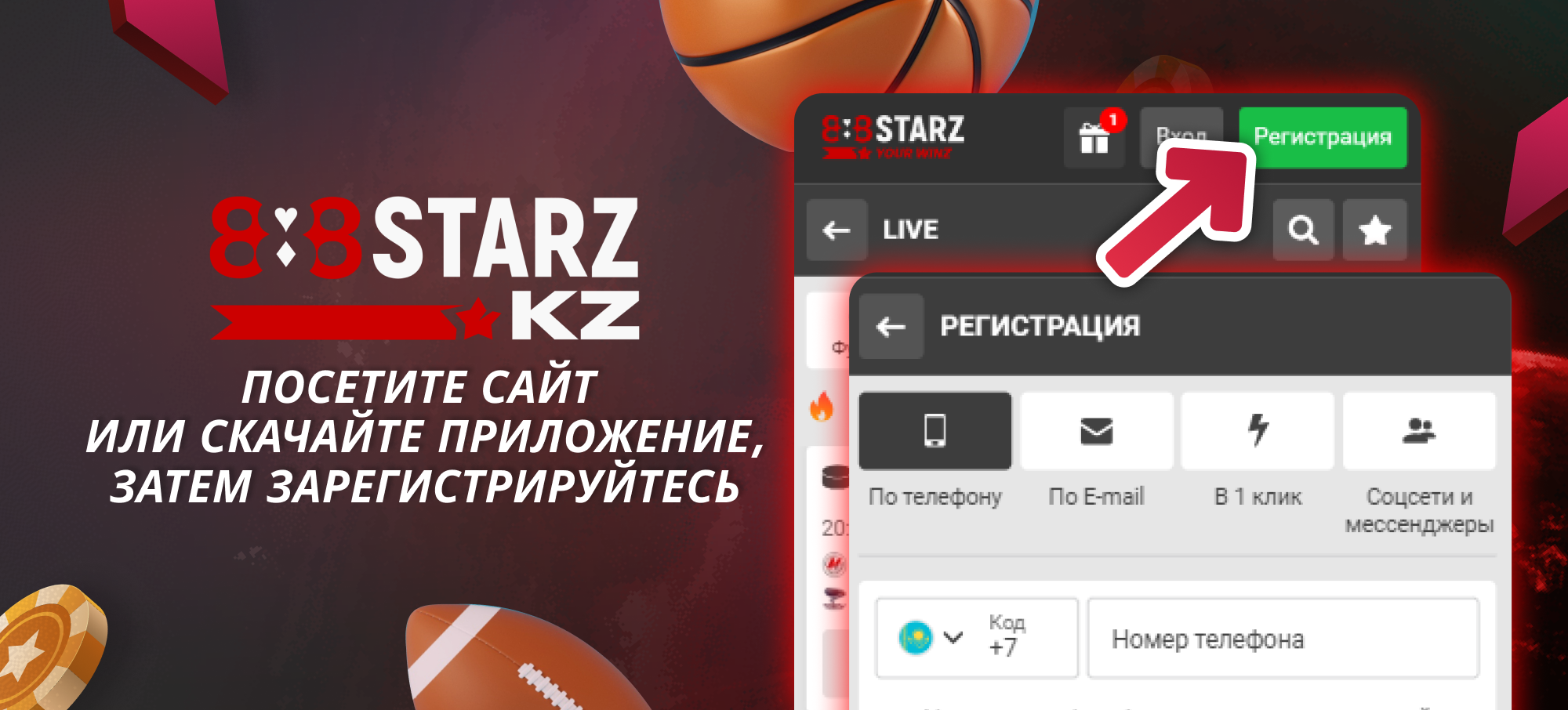 Зайдите на сайт 888Starz в Казахстане