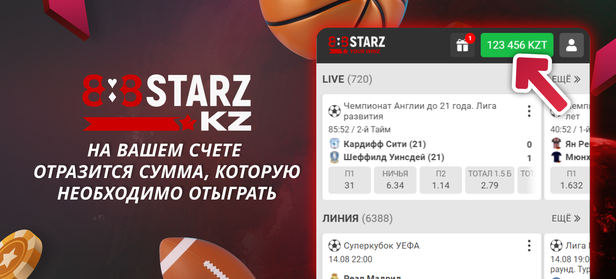 Получите бонусную сумму на баланс 888Starz Казахстан