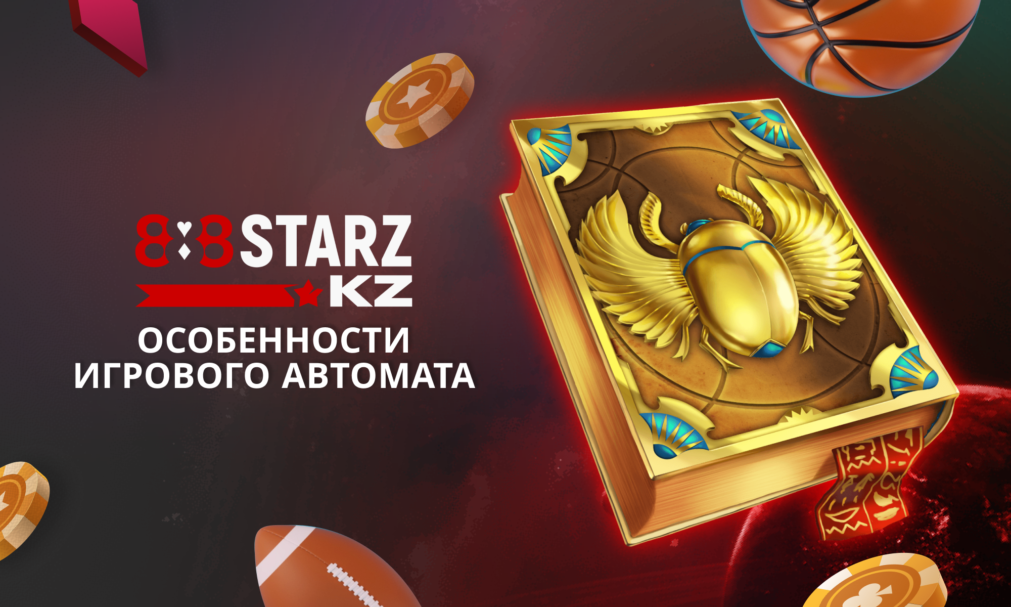 Особенности слота Book of dead на сайте 888Starz в Казахстане