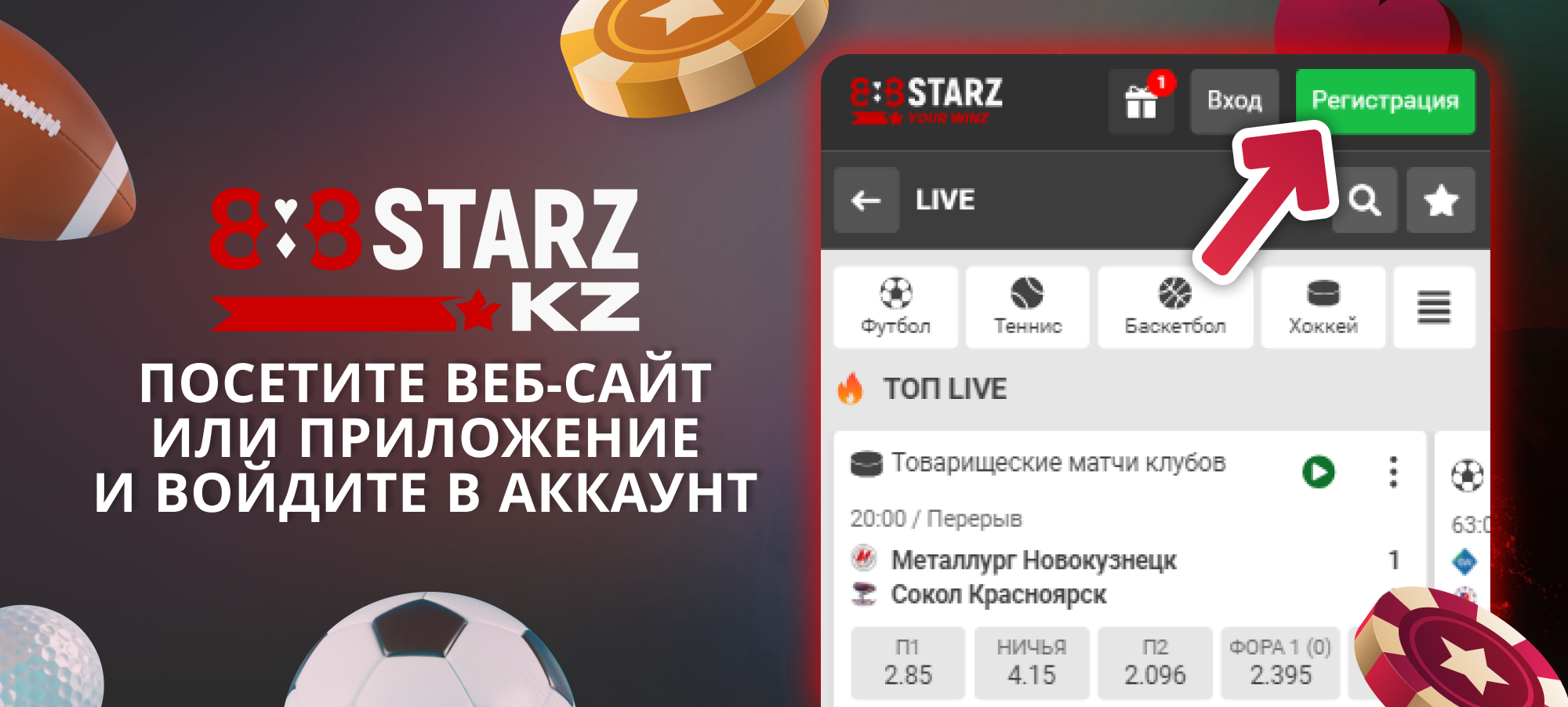 Войдите в свой аккаунт - 888Starz Казахстан