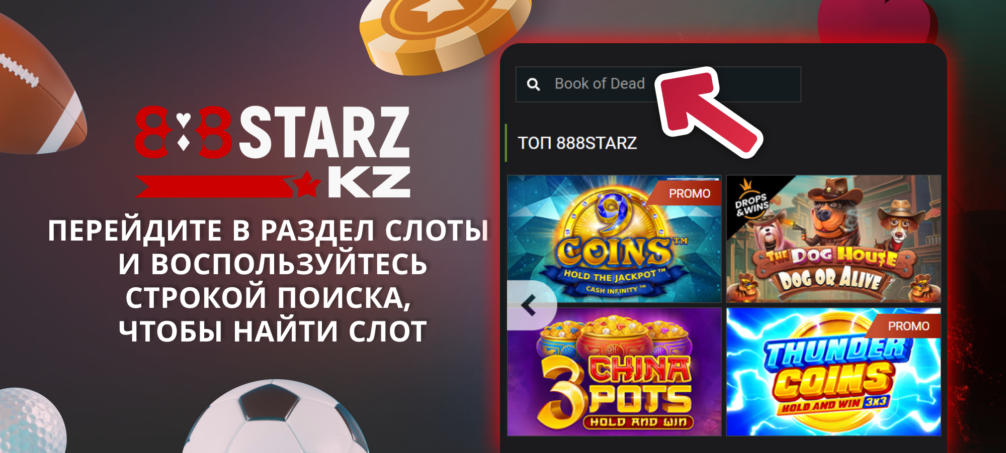 Найдите игру Book of dead - 888Starz в Казахстане