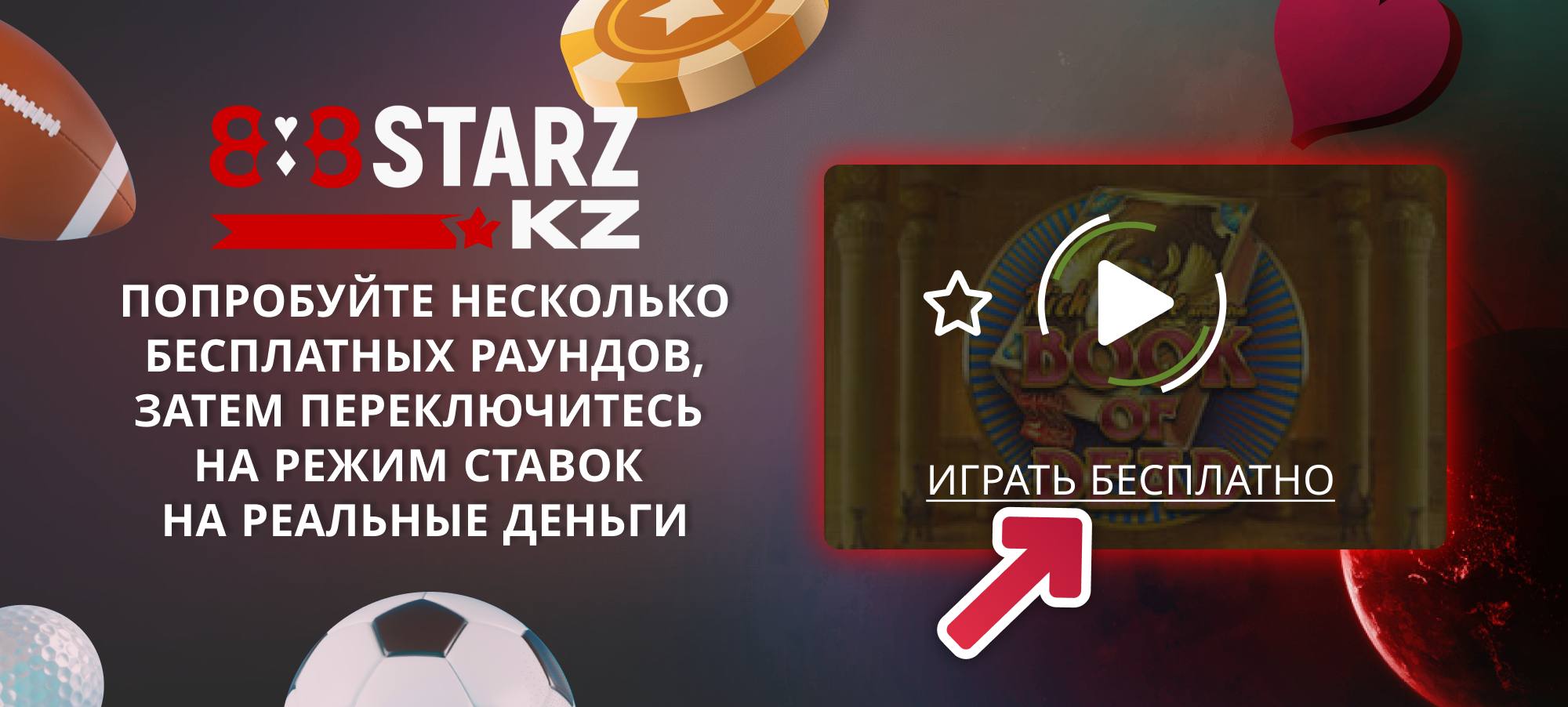 Включите депо режим слота Book of dead на 888Starz Казахстан