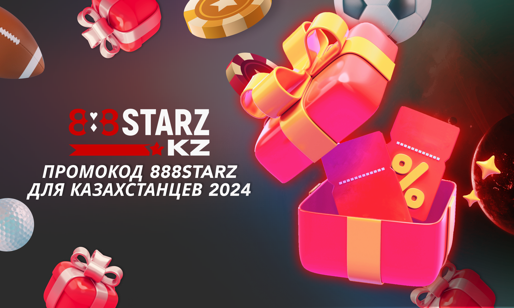 Промокод для Казахстанцев на 888Starz