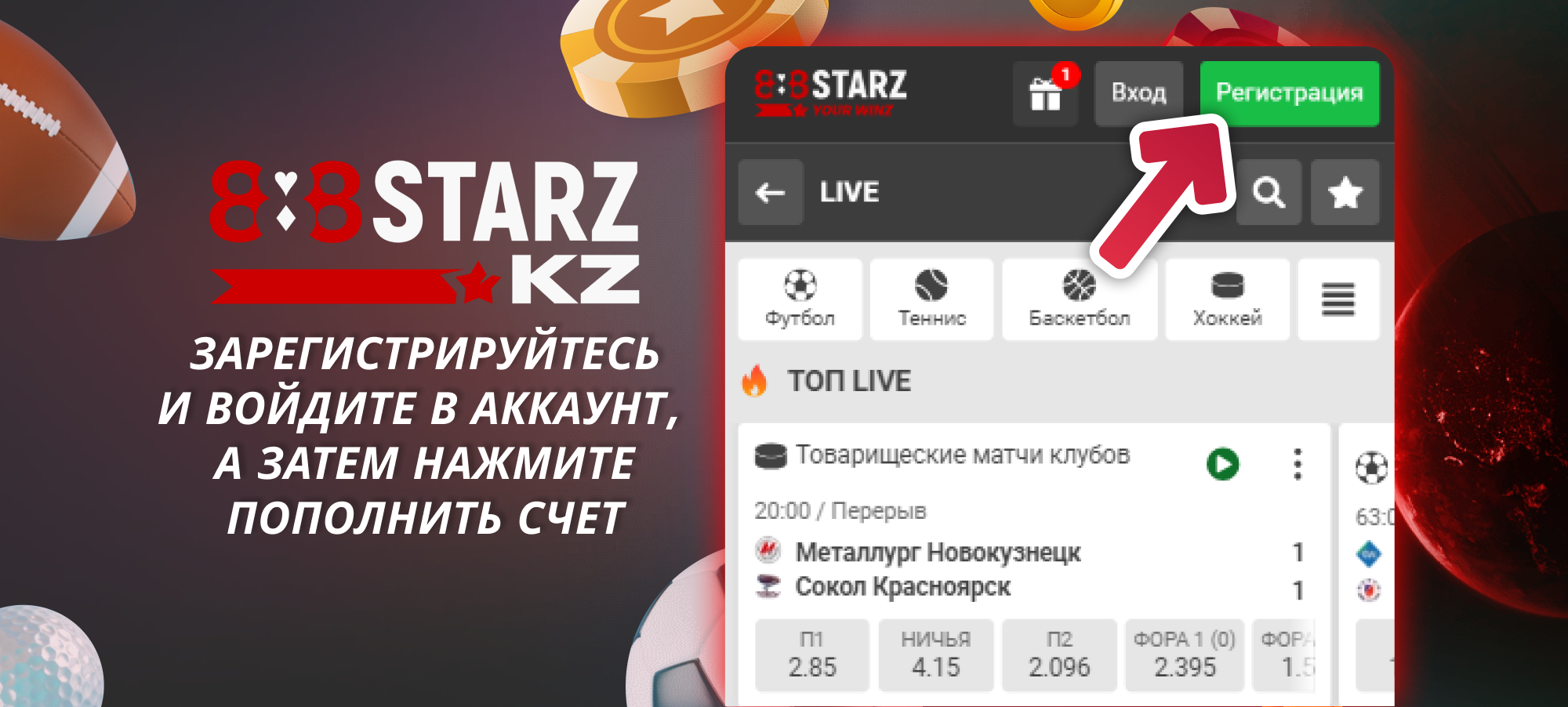 888Starz в Казахстане - войдите в аккаунт и нажмите Пополнить счет