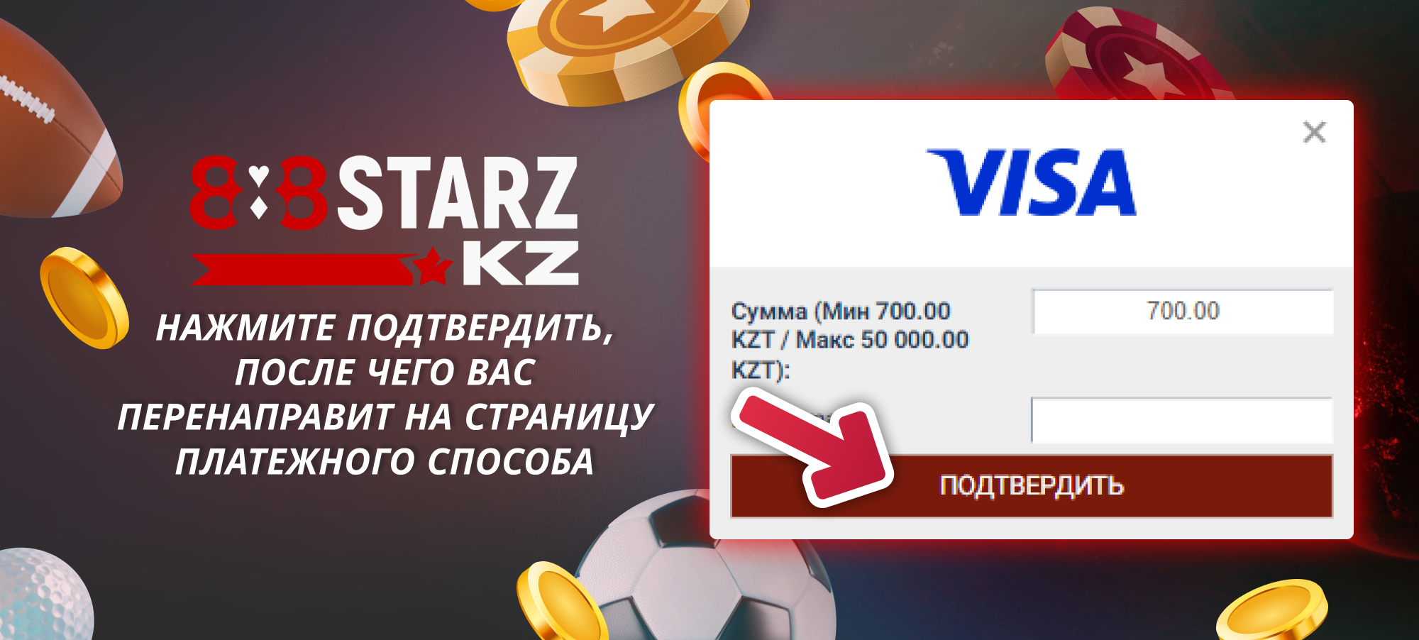 Подтвердите запрос - 888Starz в Казахстане