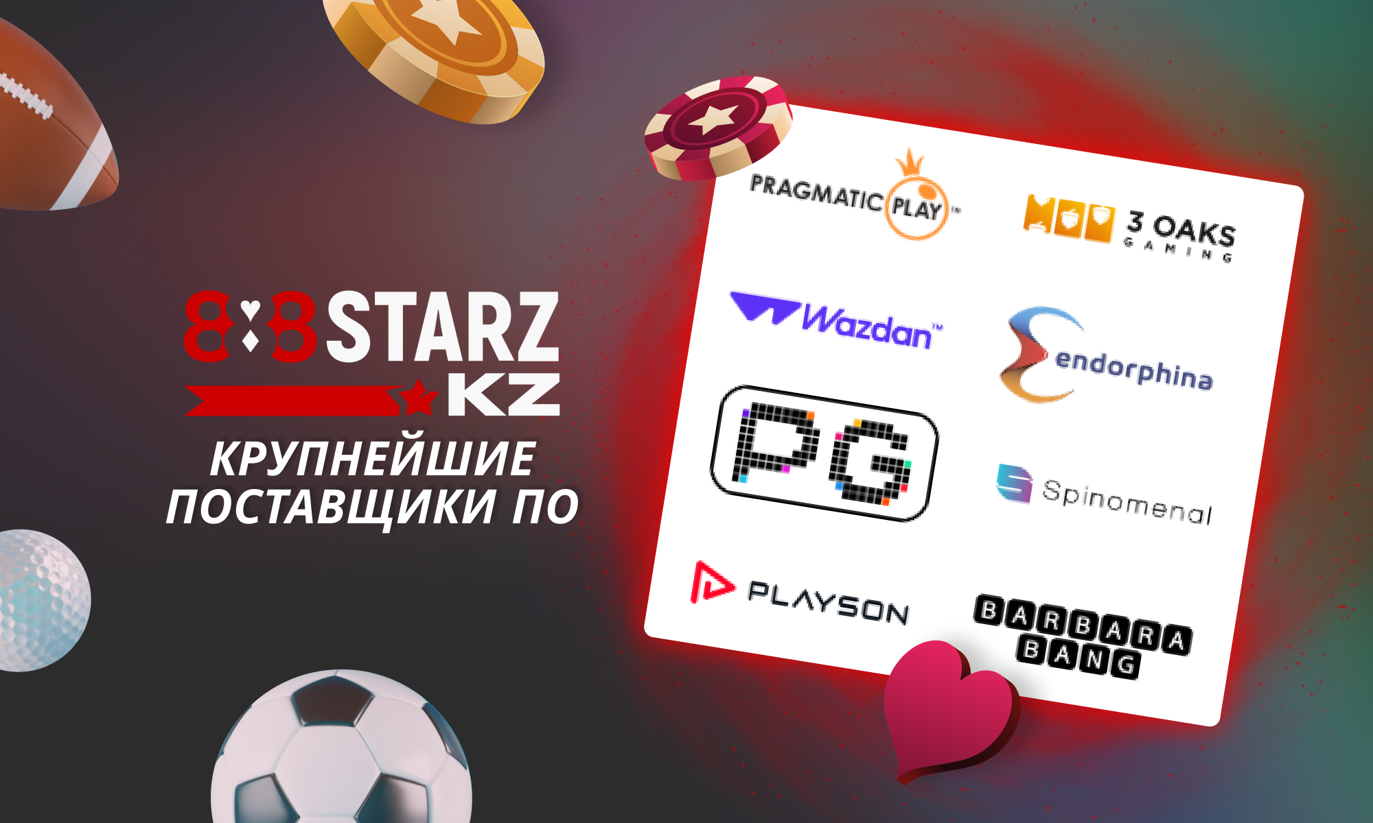 Игры для 888Starz Казахстан поставляются крупнейшими провайдерами