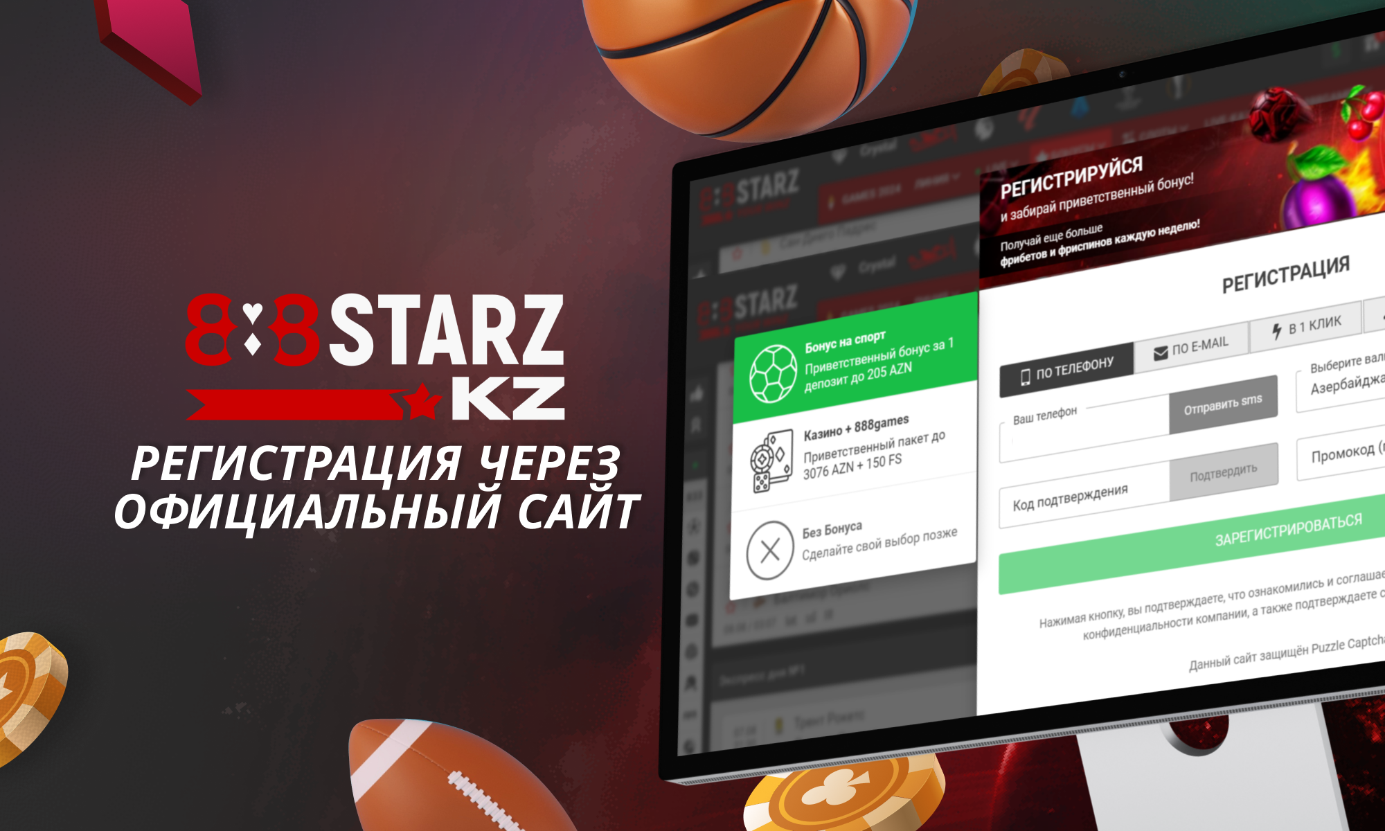 Как зарегистрироваться на официальном сайте 888Starz в Казахстане