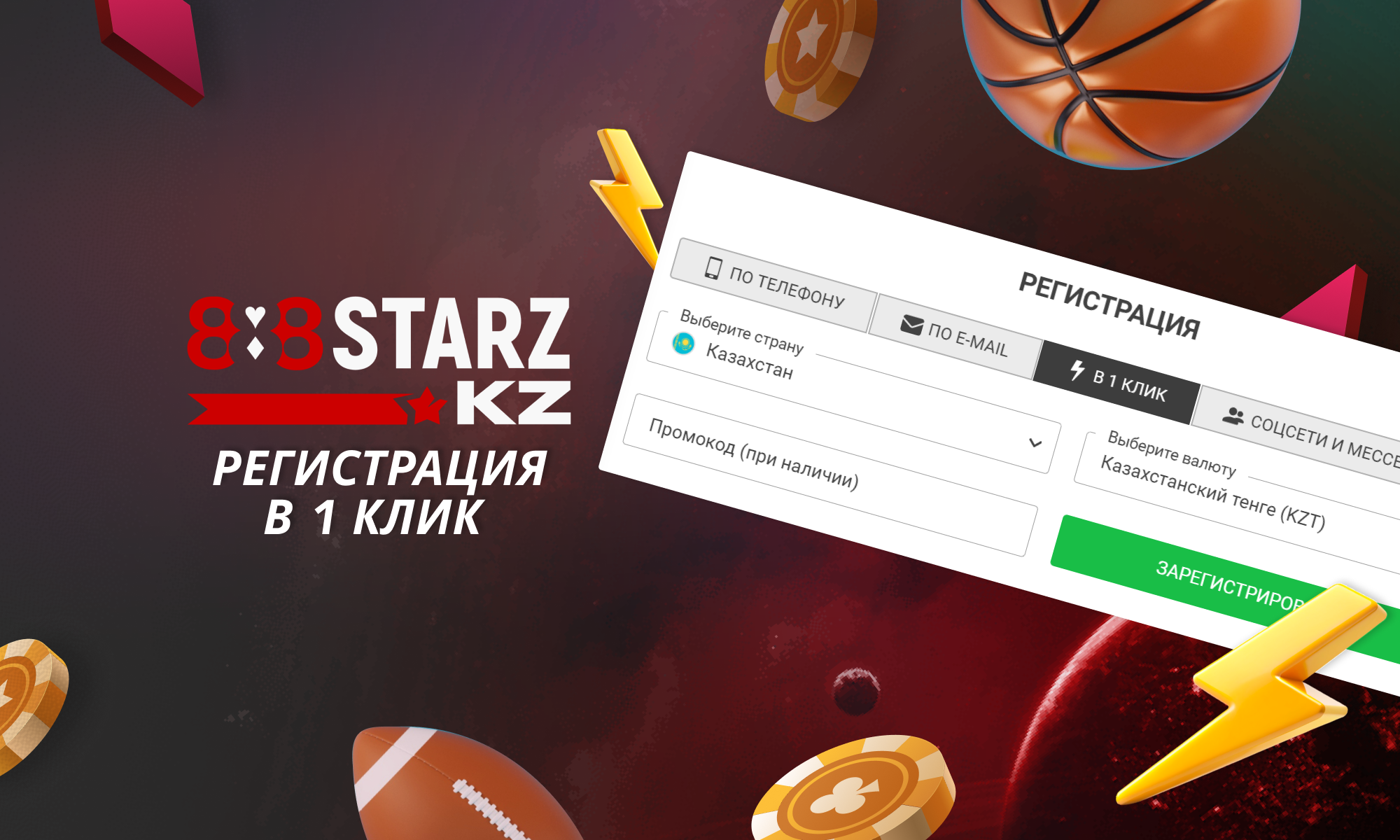 Как игроки из Казахстана могут зарегистрироваться на 888Starz в 1 клик