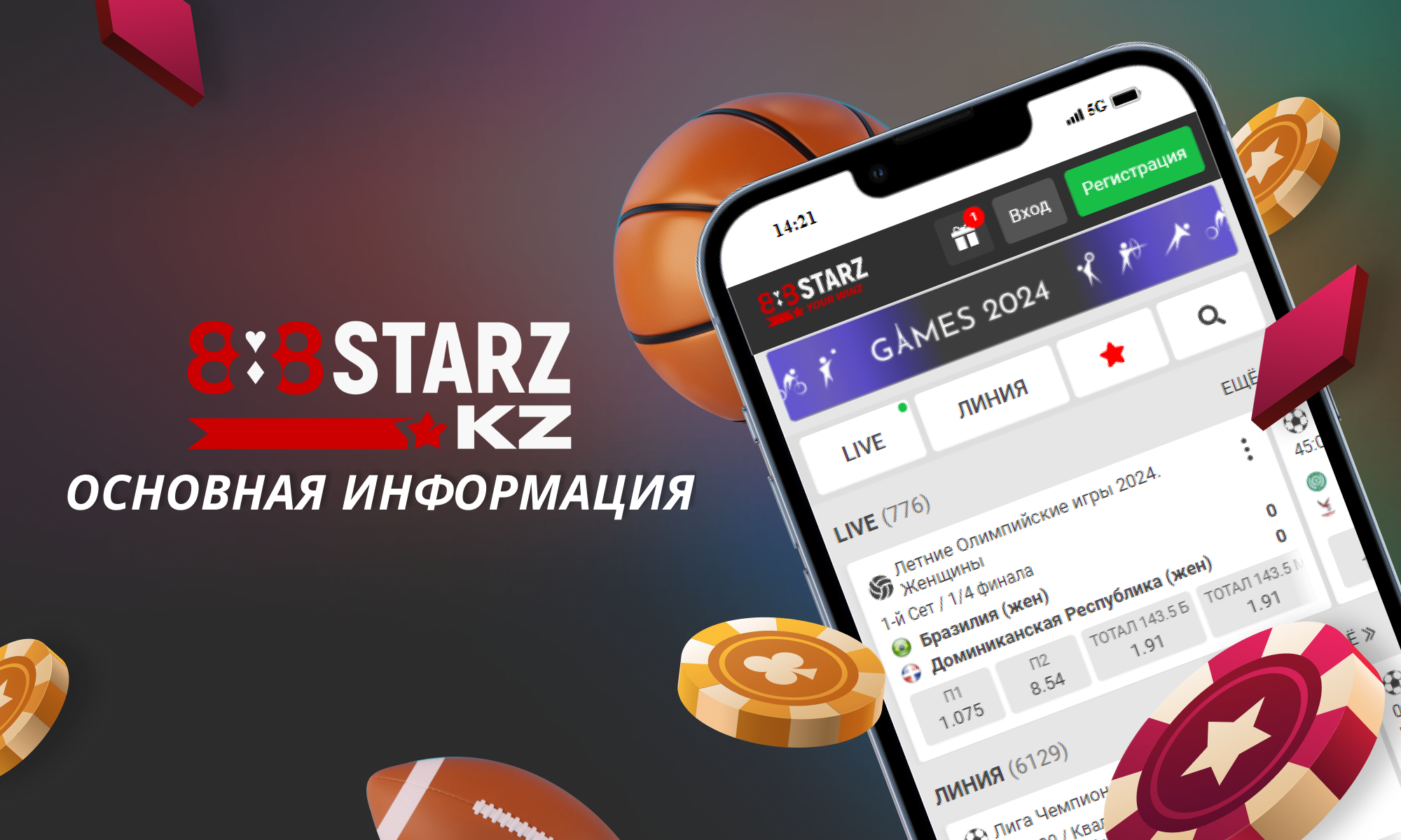 Основная информация о сайте 888Starz в Казахстане