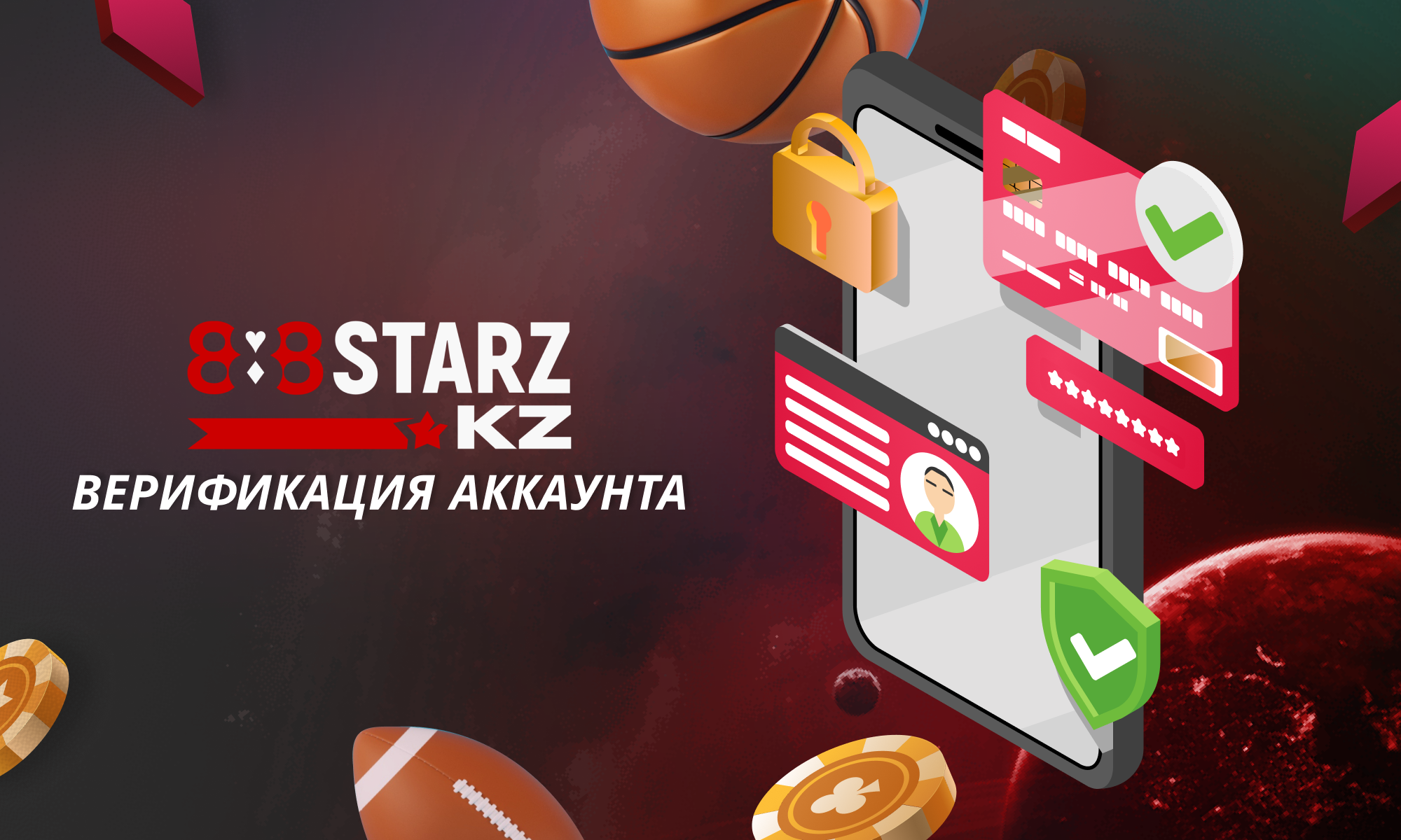 Верификация аккаунта 888Starz в Казахстане