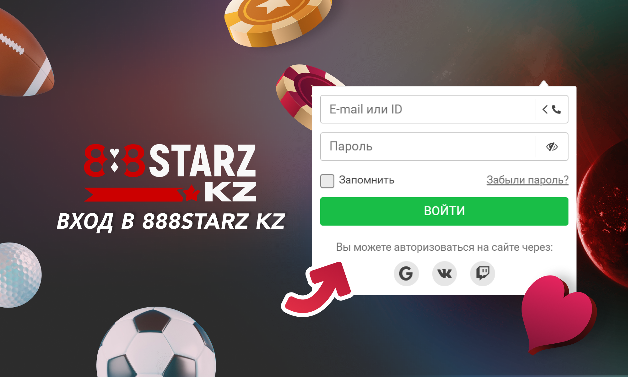 Авторизация в уже имеющемся аккаунте на 888Starz Казахстан