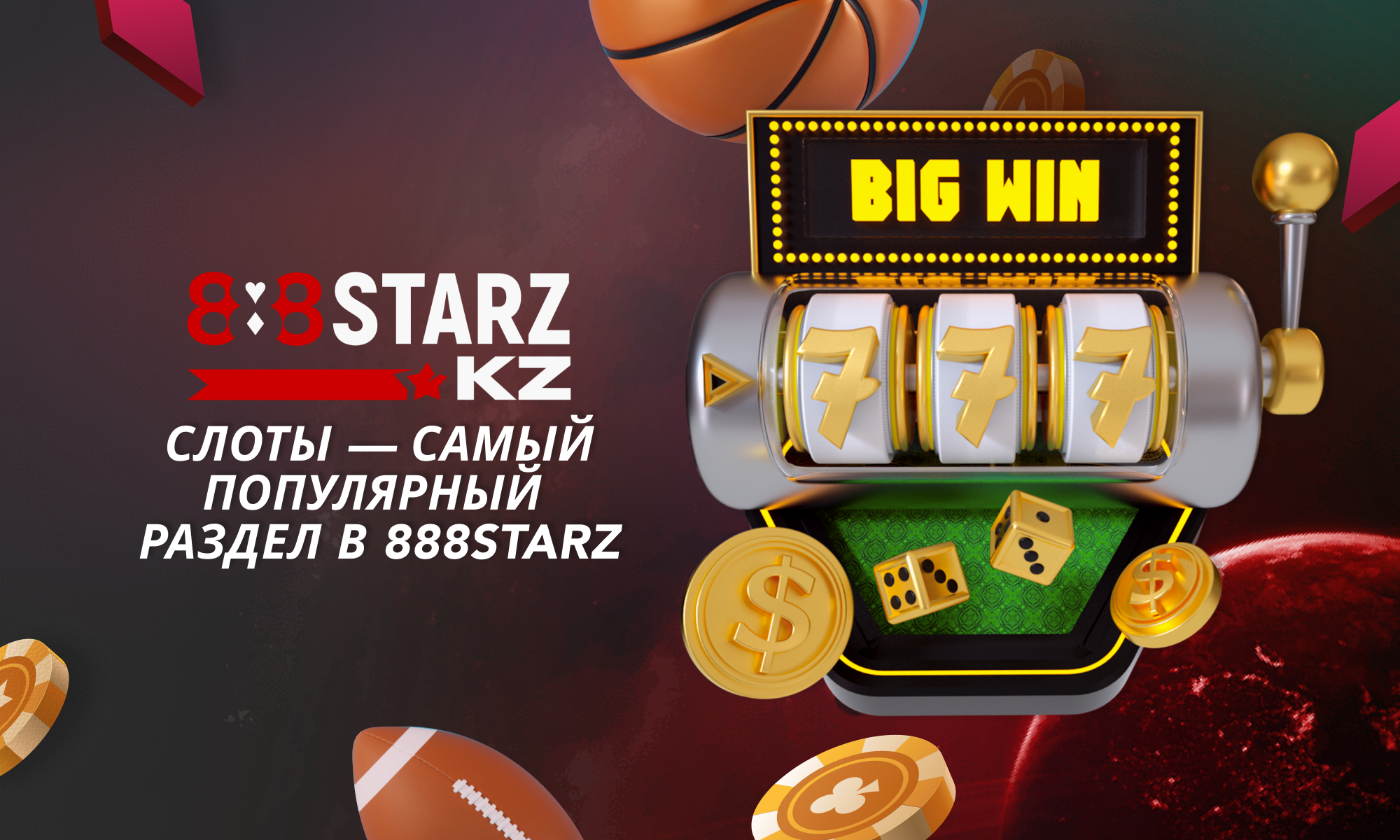 Раздел слоты в онлайн-казино 888Starz в Казахстане