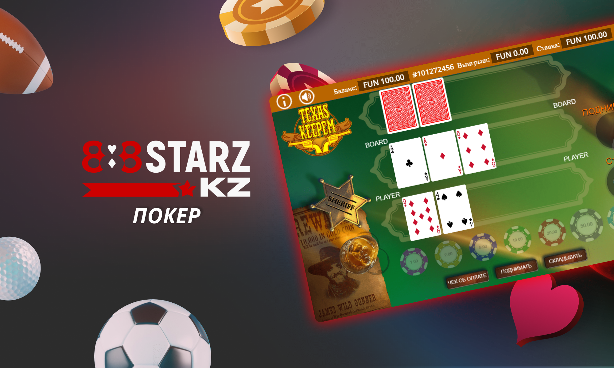 Покер на 888Starz в Казахстане