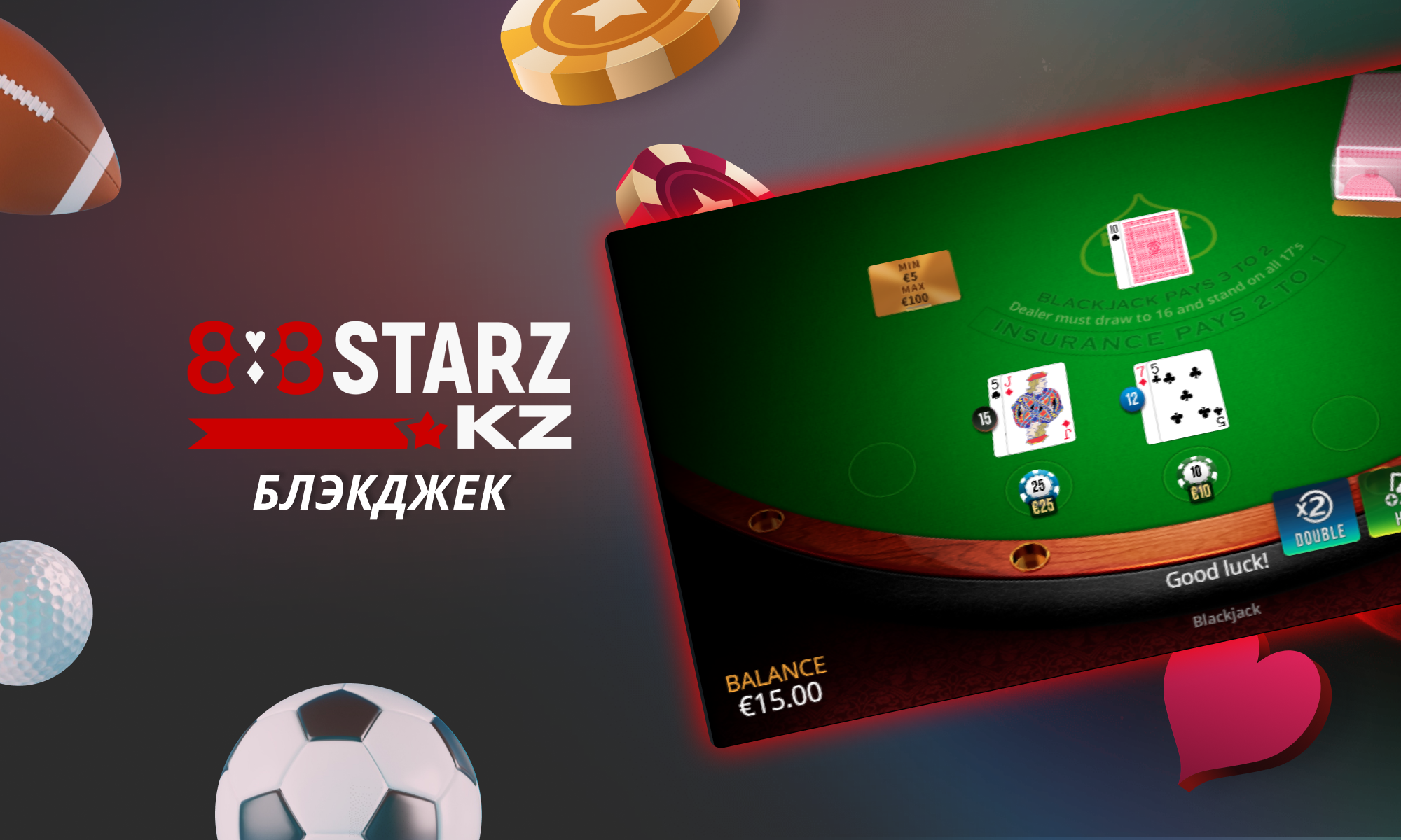 Играйте в блэкджек на сайте 888Starz Казахстан