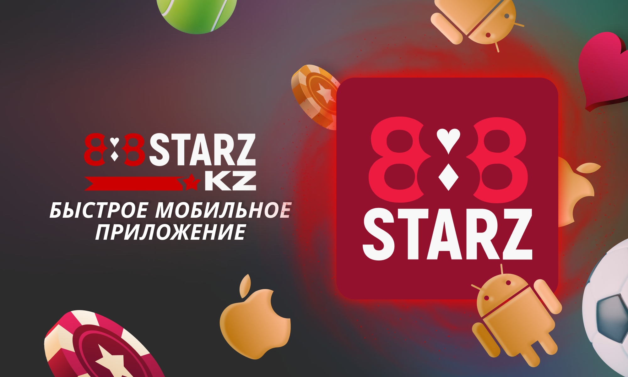 Мобильное приложение 888Starz Казахстане