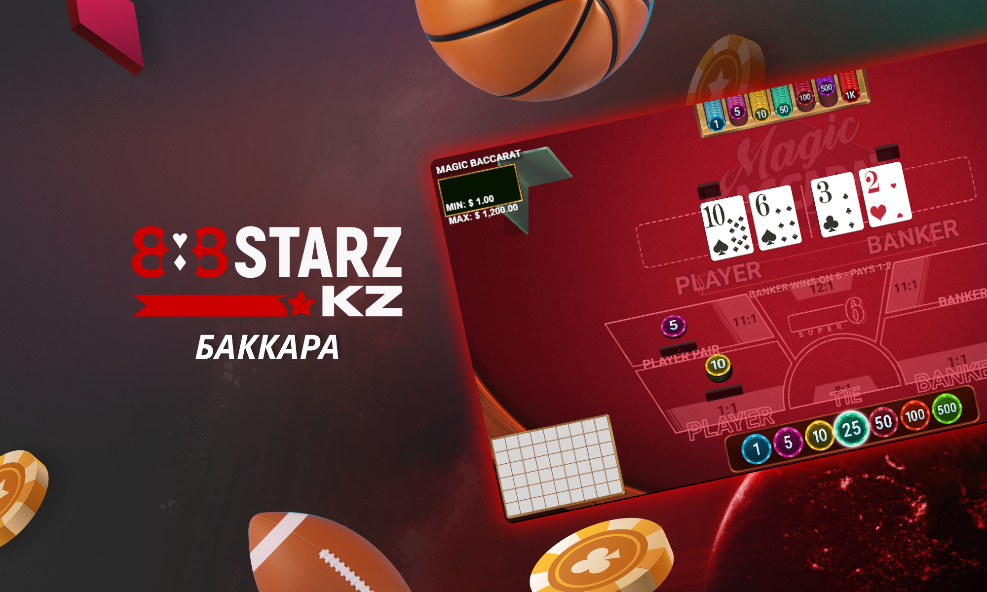 Баккара для игроков 888Starz в Казахстане