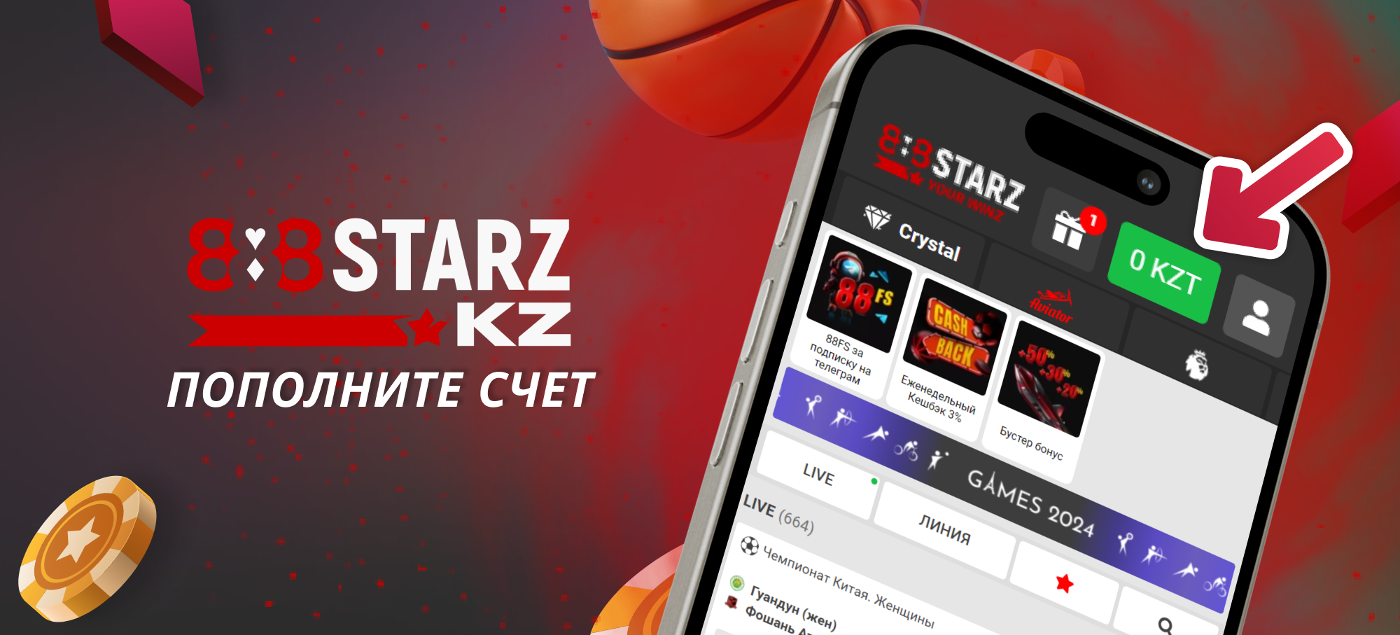 Пополните баланс на сайте 888Starz в Казахстане