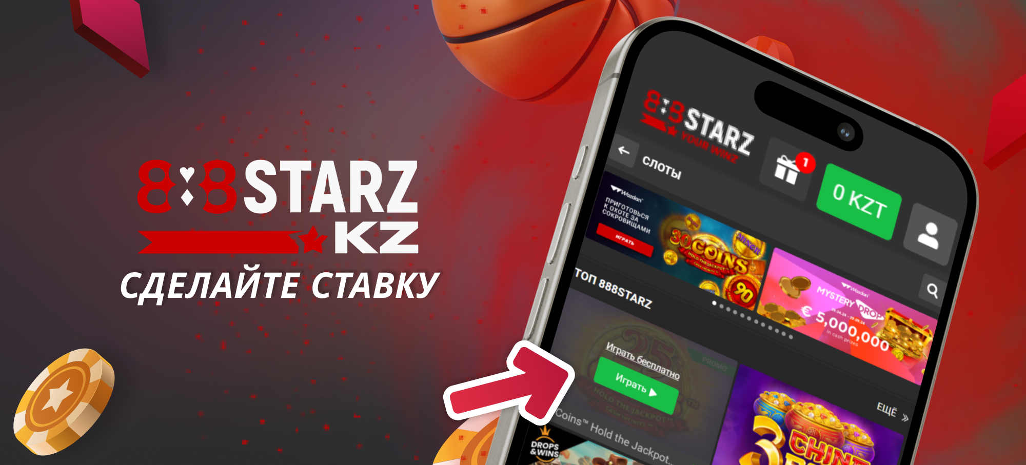 Выберите игру и сделайте ставку - 888Starz Казахстан