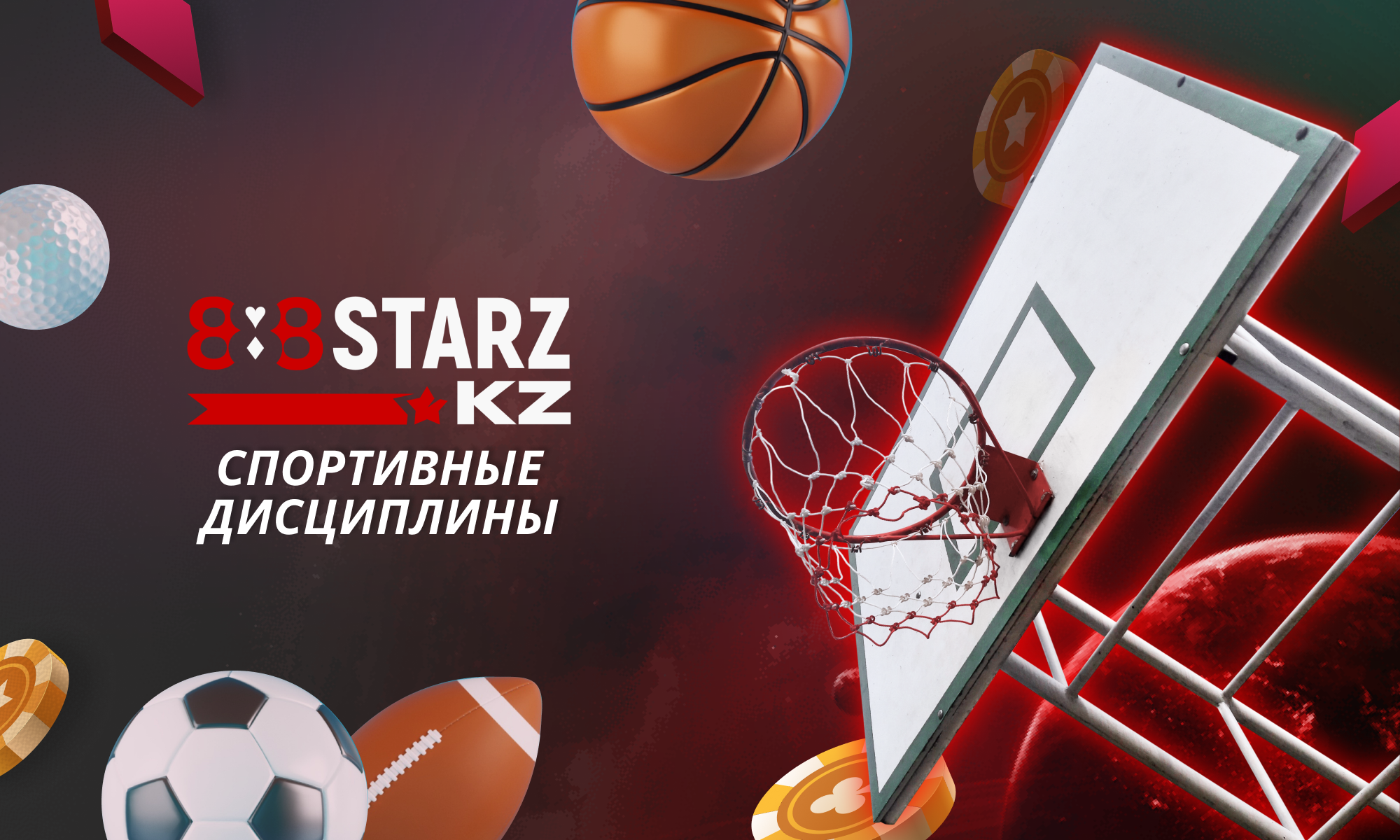 Ставки на спорт для Казахстанцев на сайте 888Starz