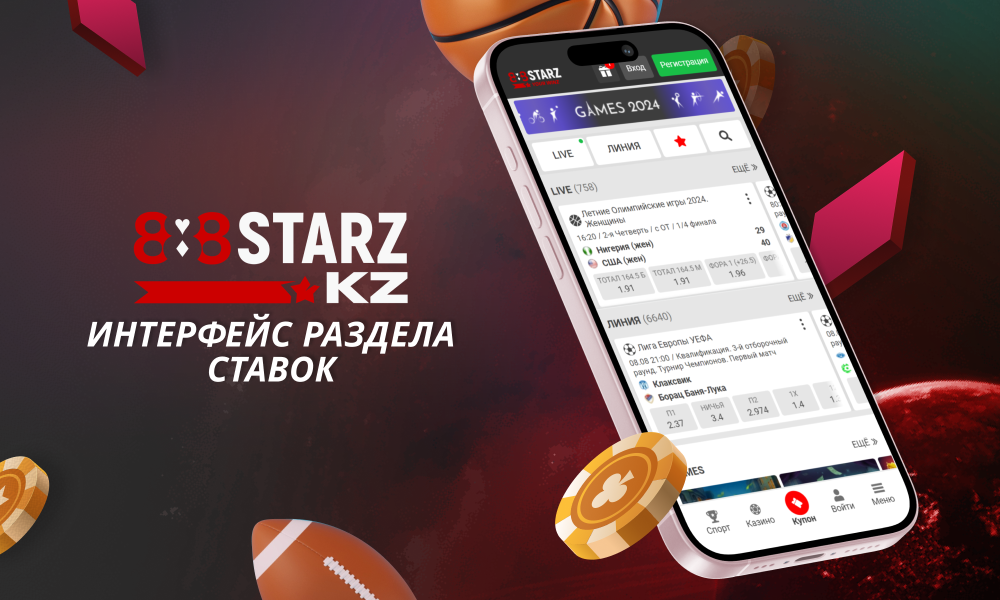 Интерфейс раздела ставок на спорт - 888Starz Казахстан