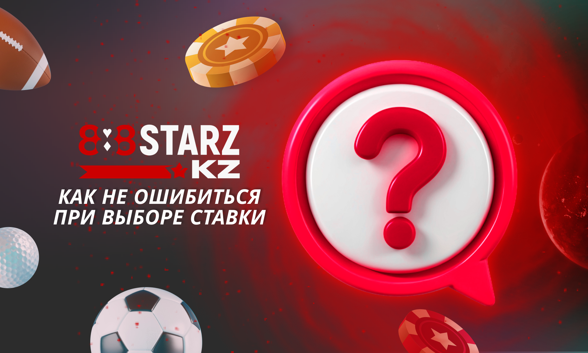 Как правильно делать ставки на 888Starz в Казахстане