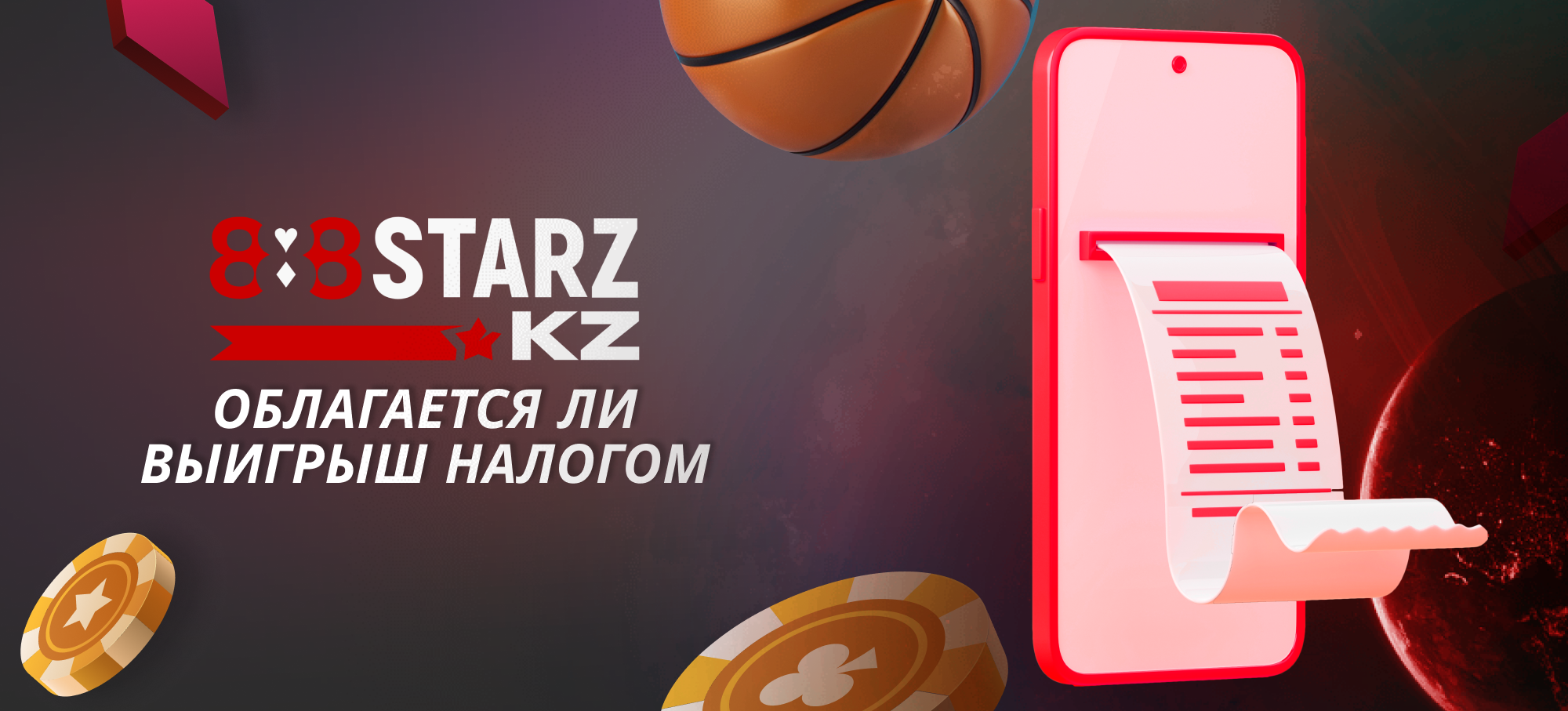 Налогообложение выигрыша в Казахстане - 888Starz