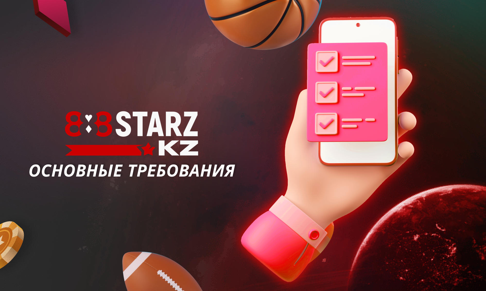 Основные требования для игры на 888Starz в Казахстане