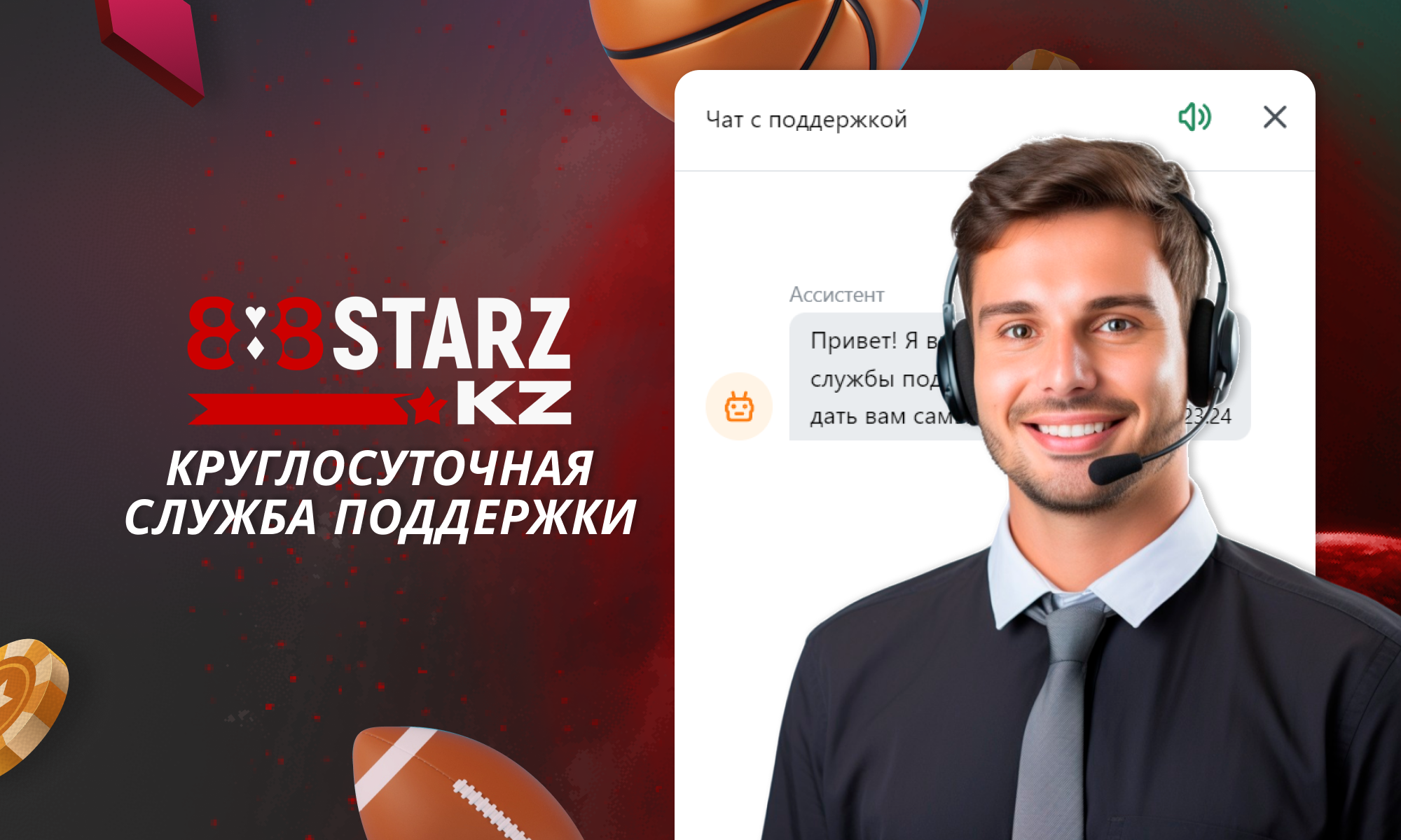 Поддержка для игроков из Казахстана - 888Starz